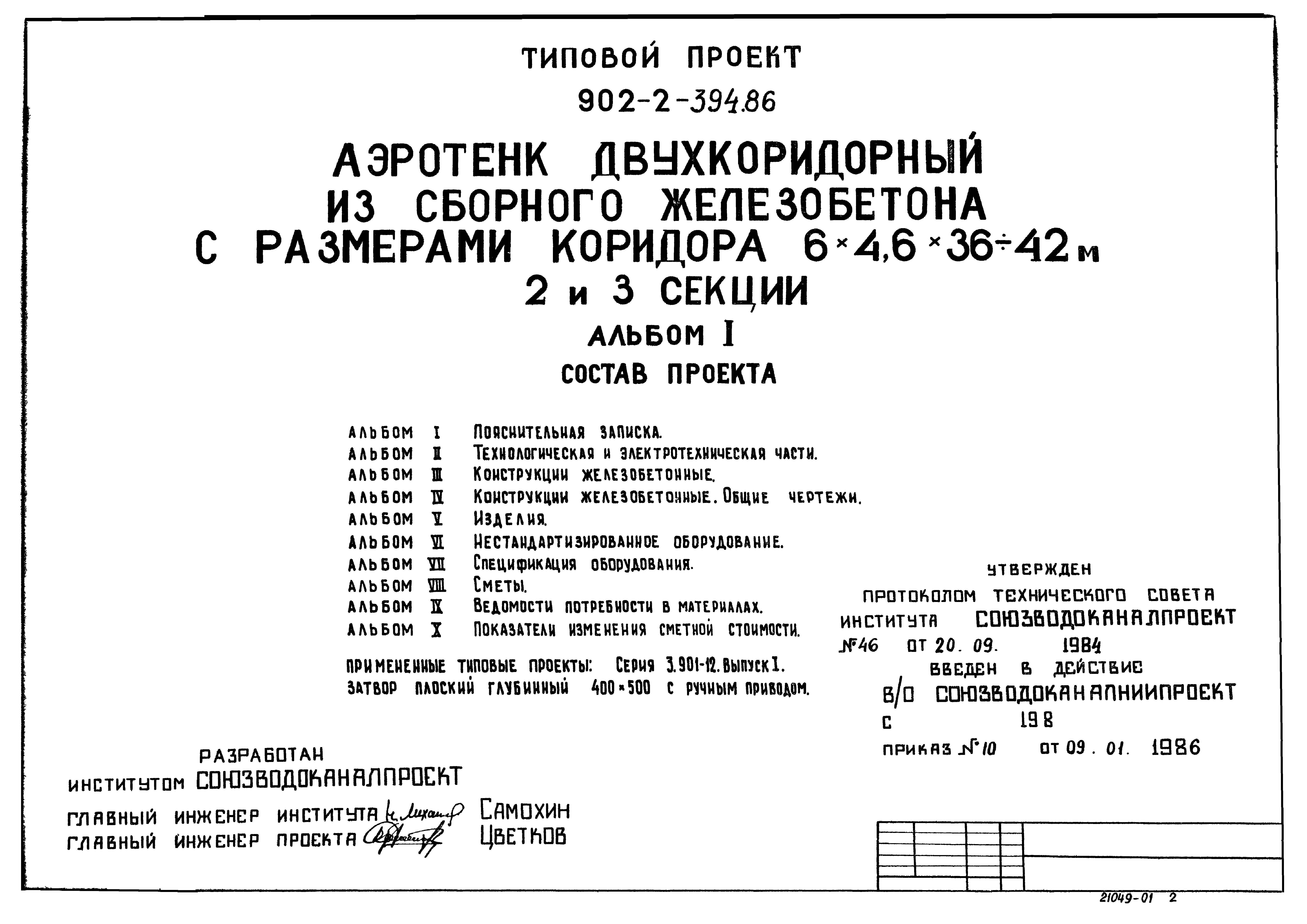 Типовой проект 902-2-395.86