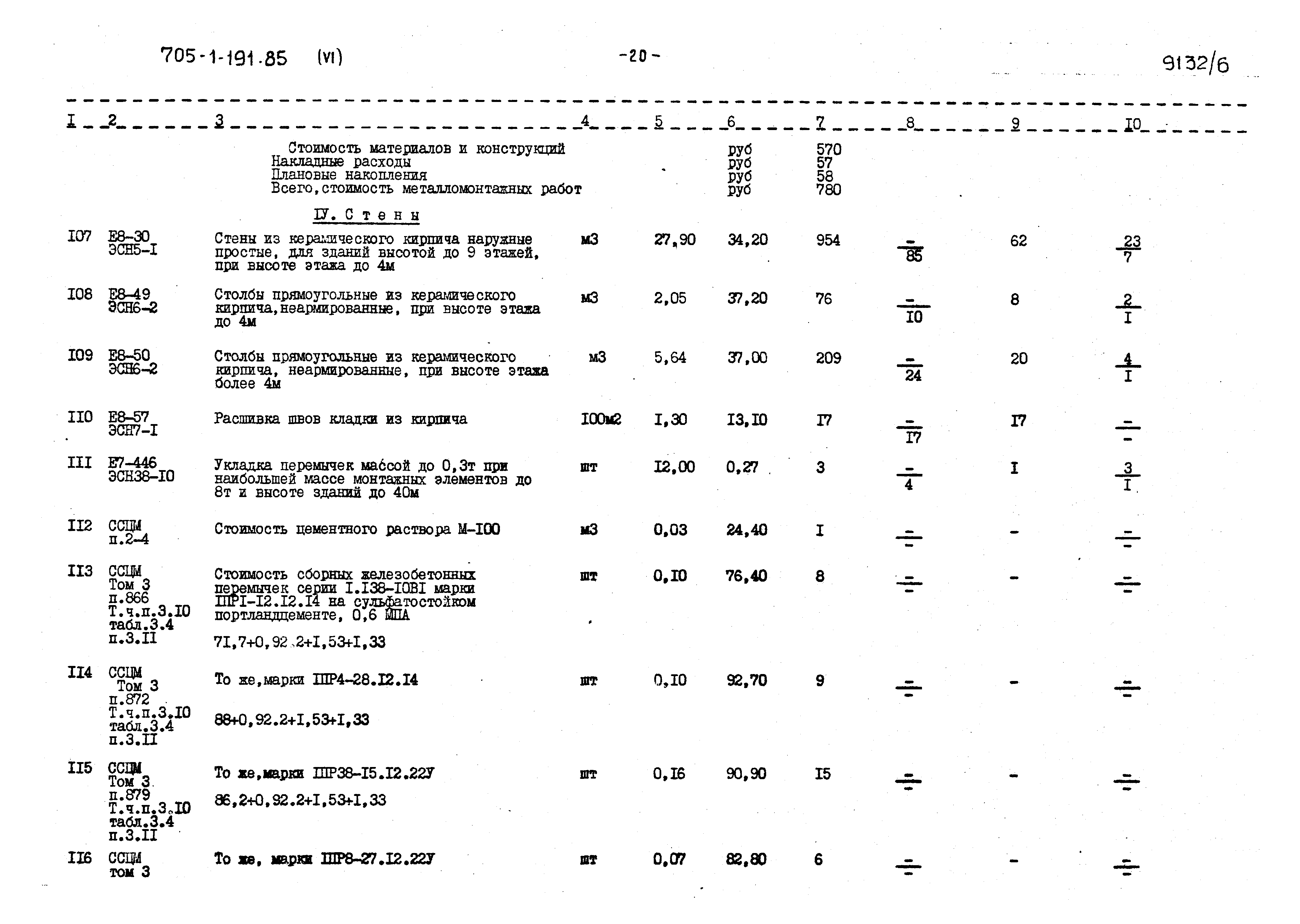 Типовой проект 705-1-191.85