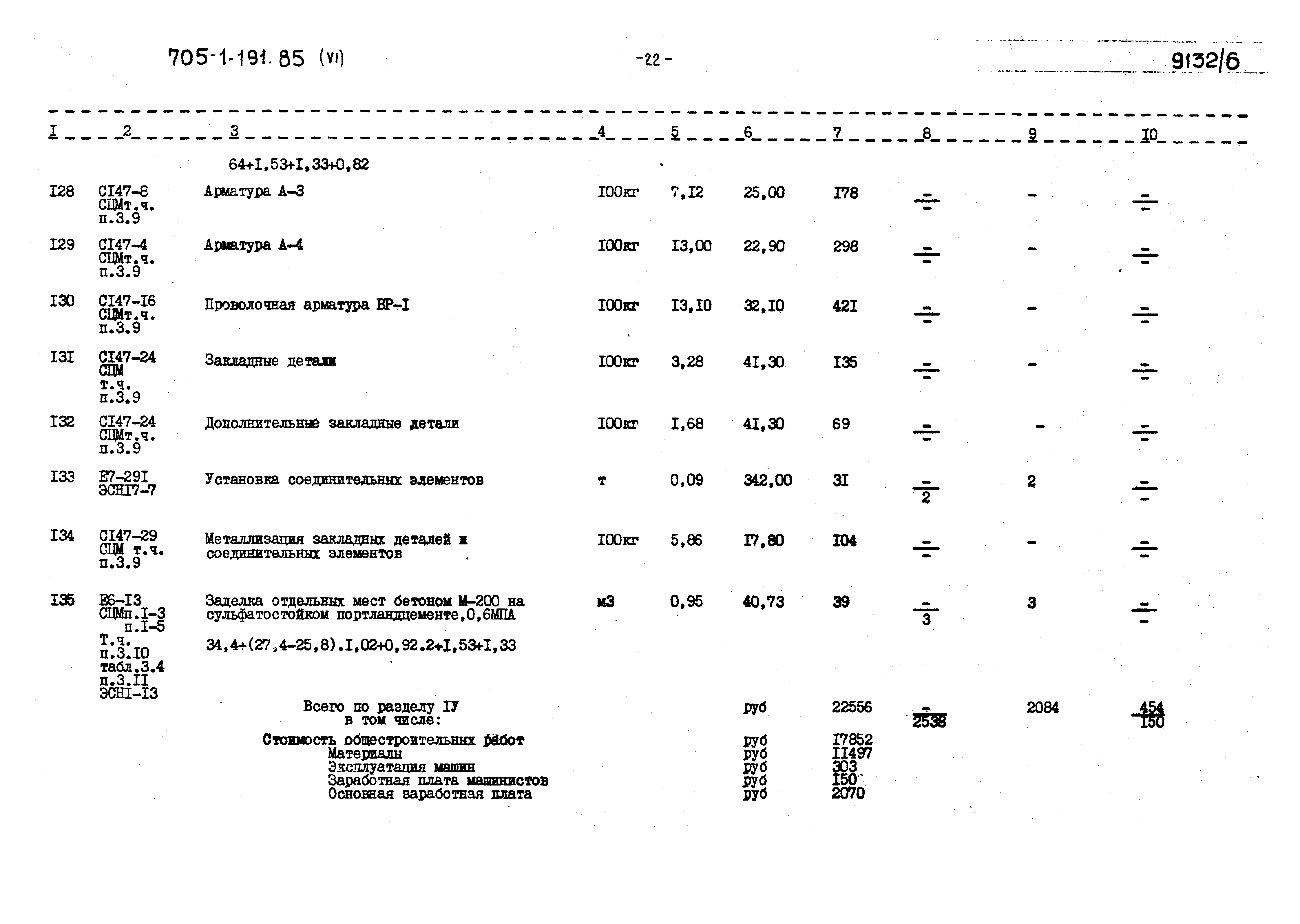 Типовой проект 705-1-191.85