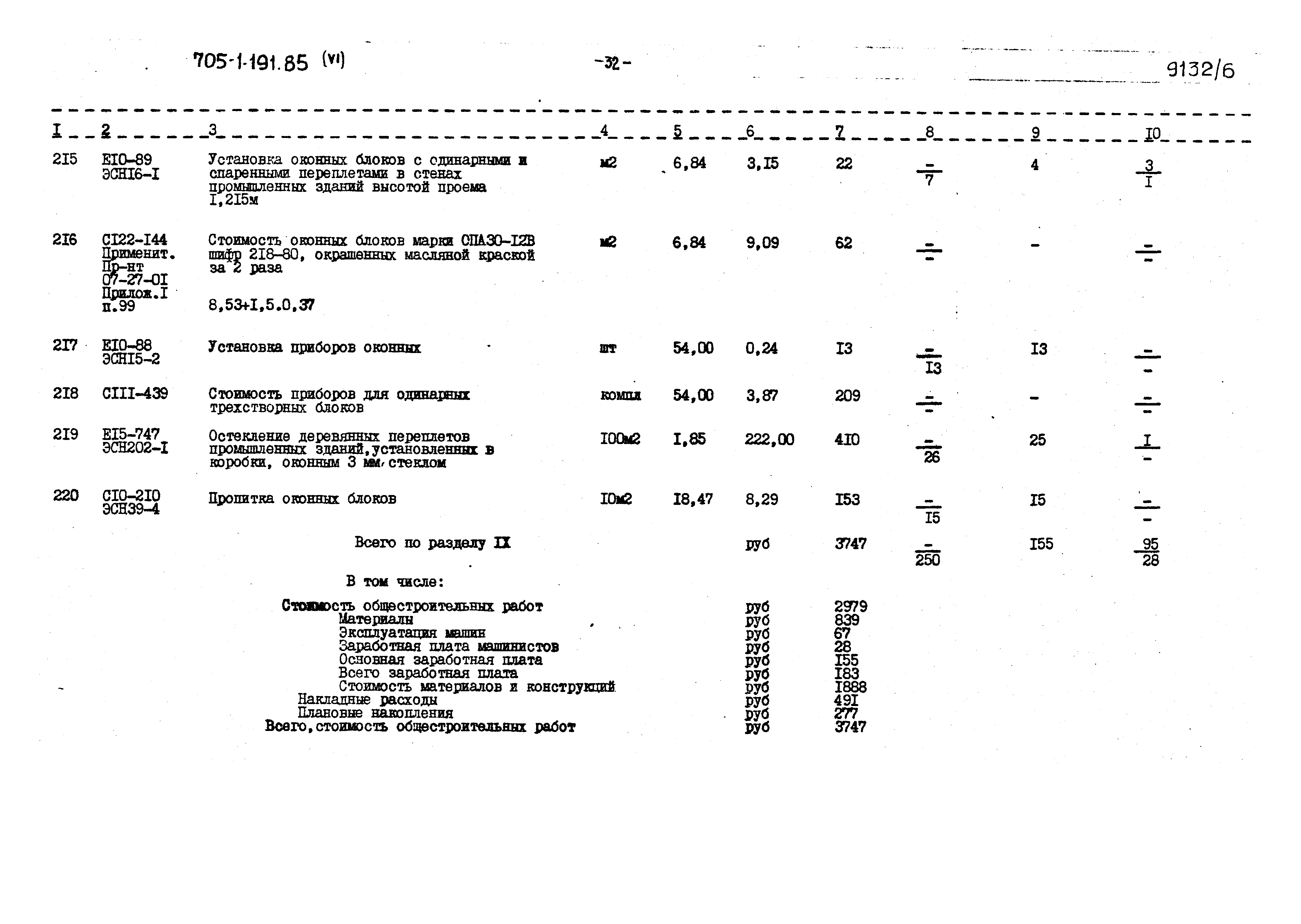 Типовой проект 705-1-191.85