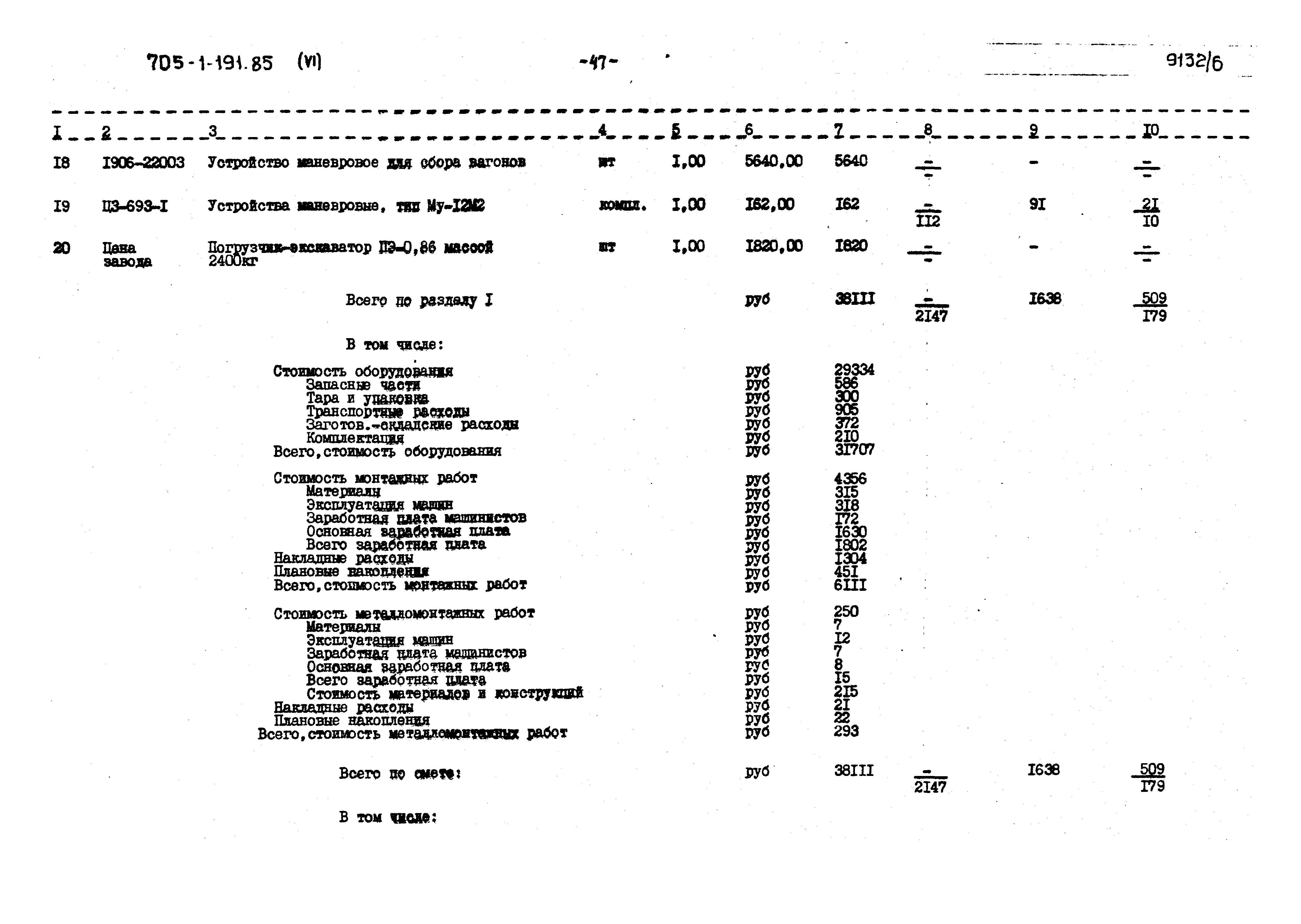 Типовой проект 705-1-191.85