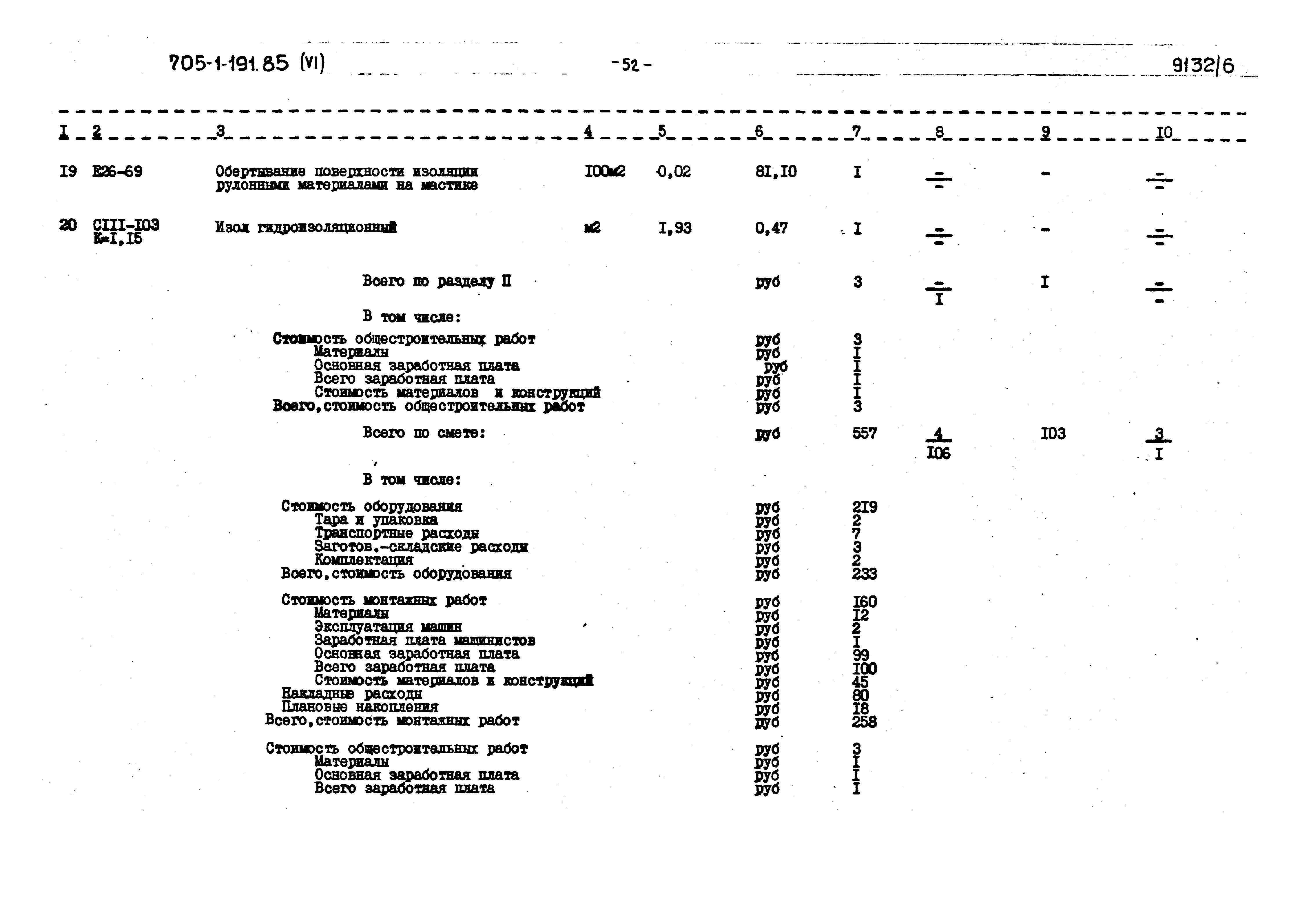 Типовой проект 705-1-191.85