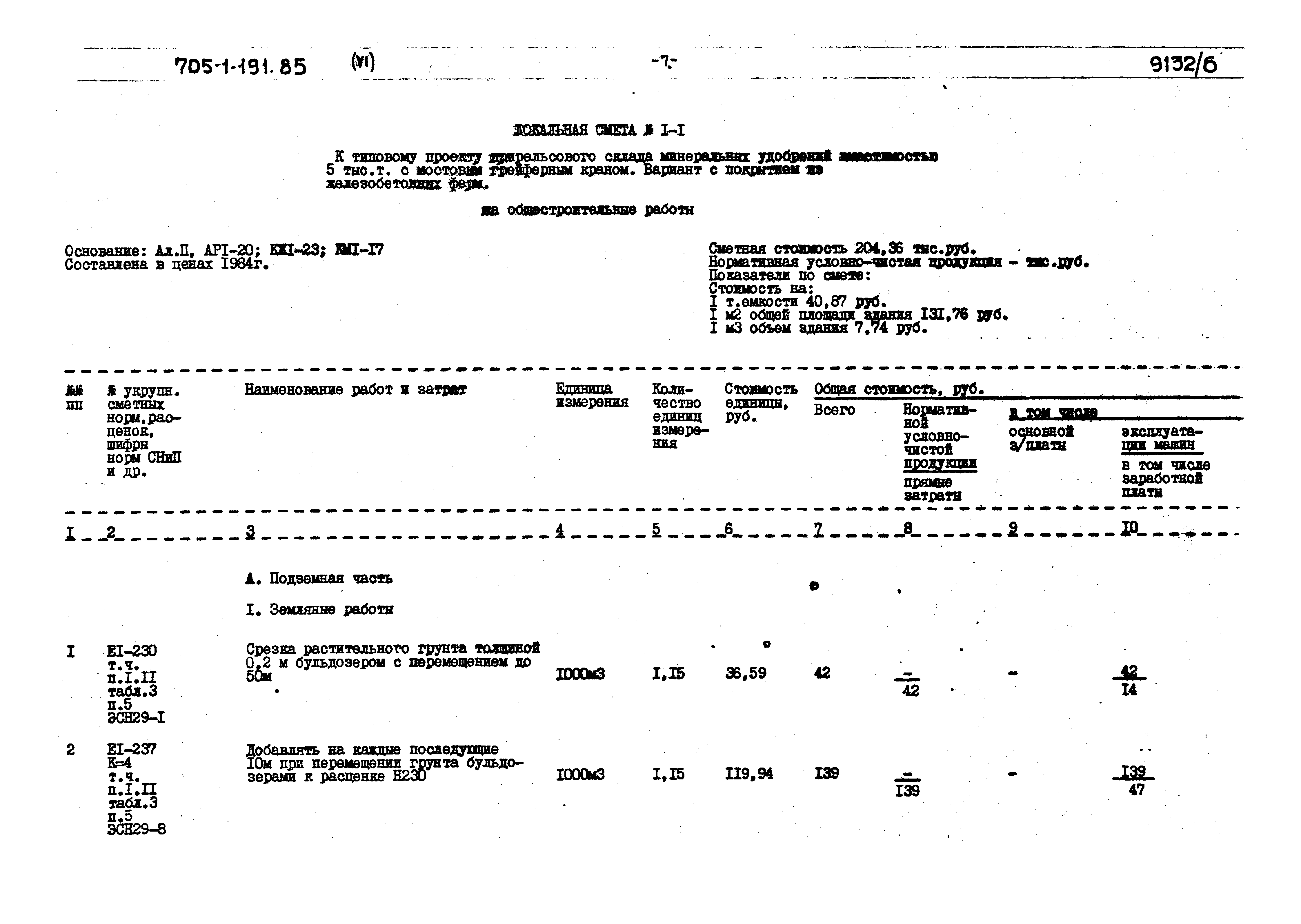 Типовой проект 705-1-191.85