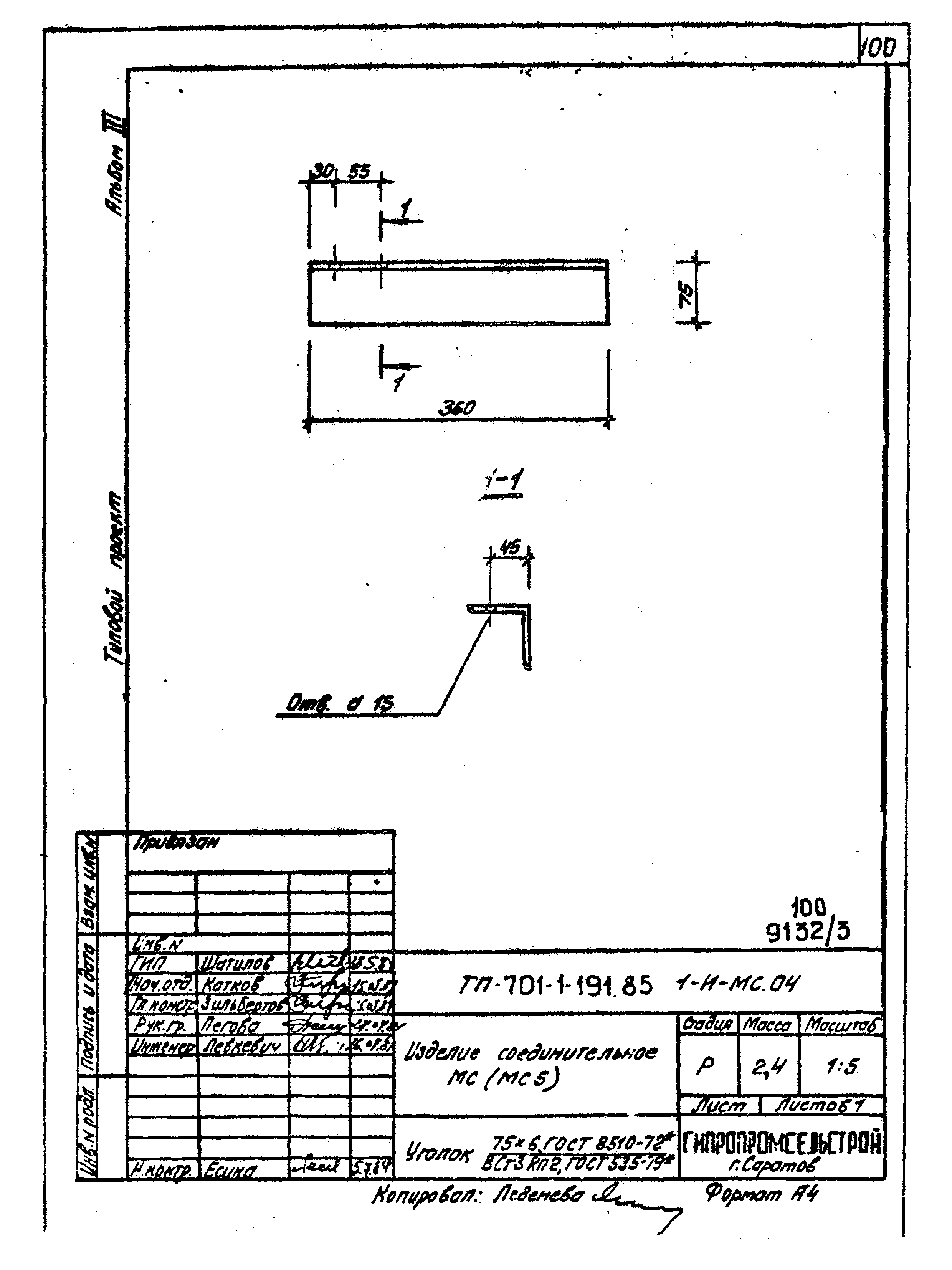 Типовой проект 705-1-191.85