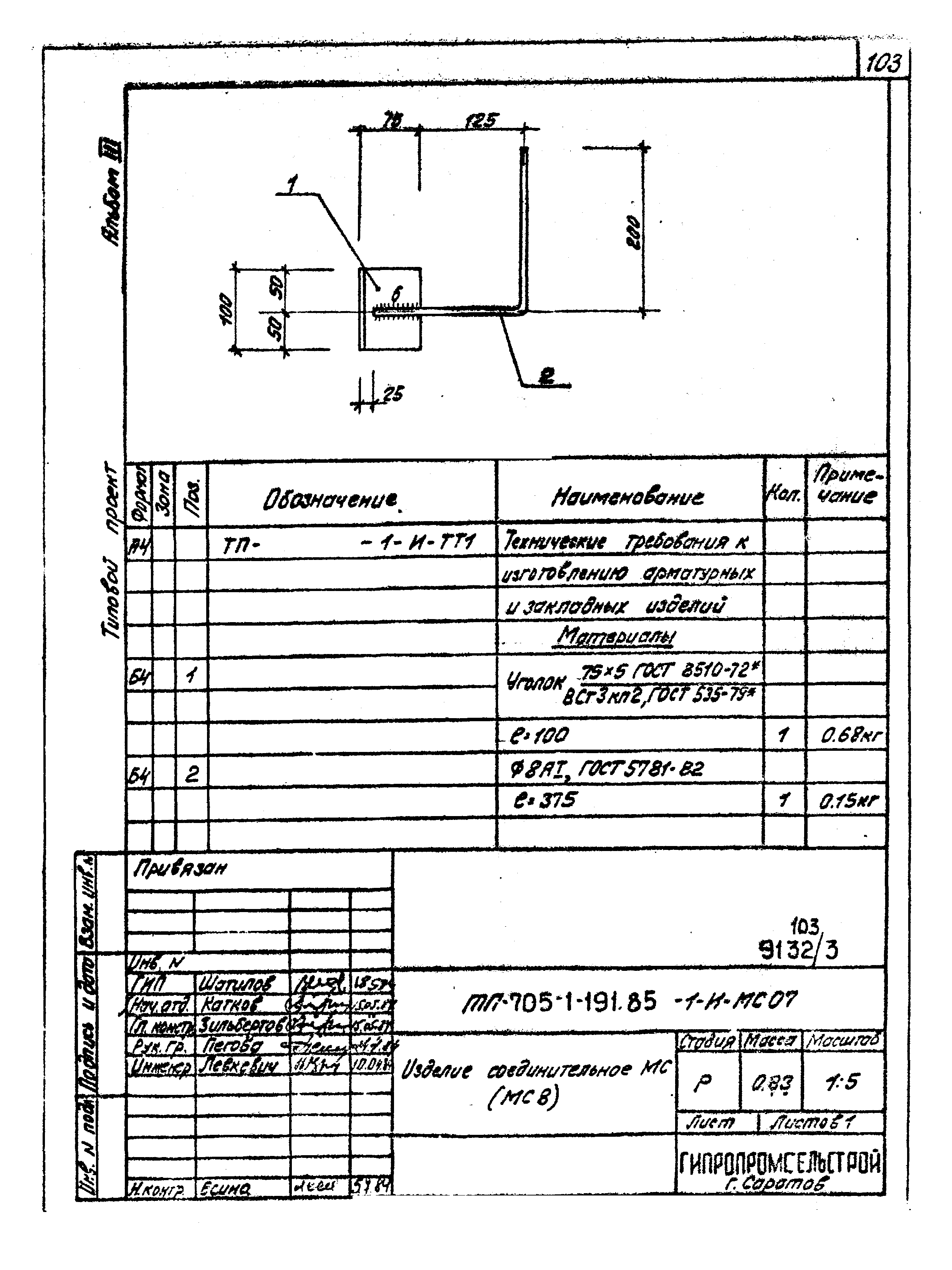 Типовой проект 705-1-191.85