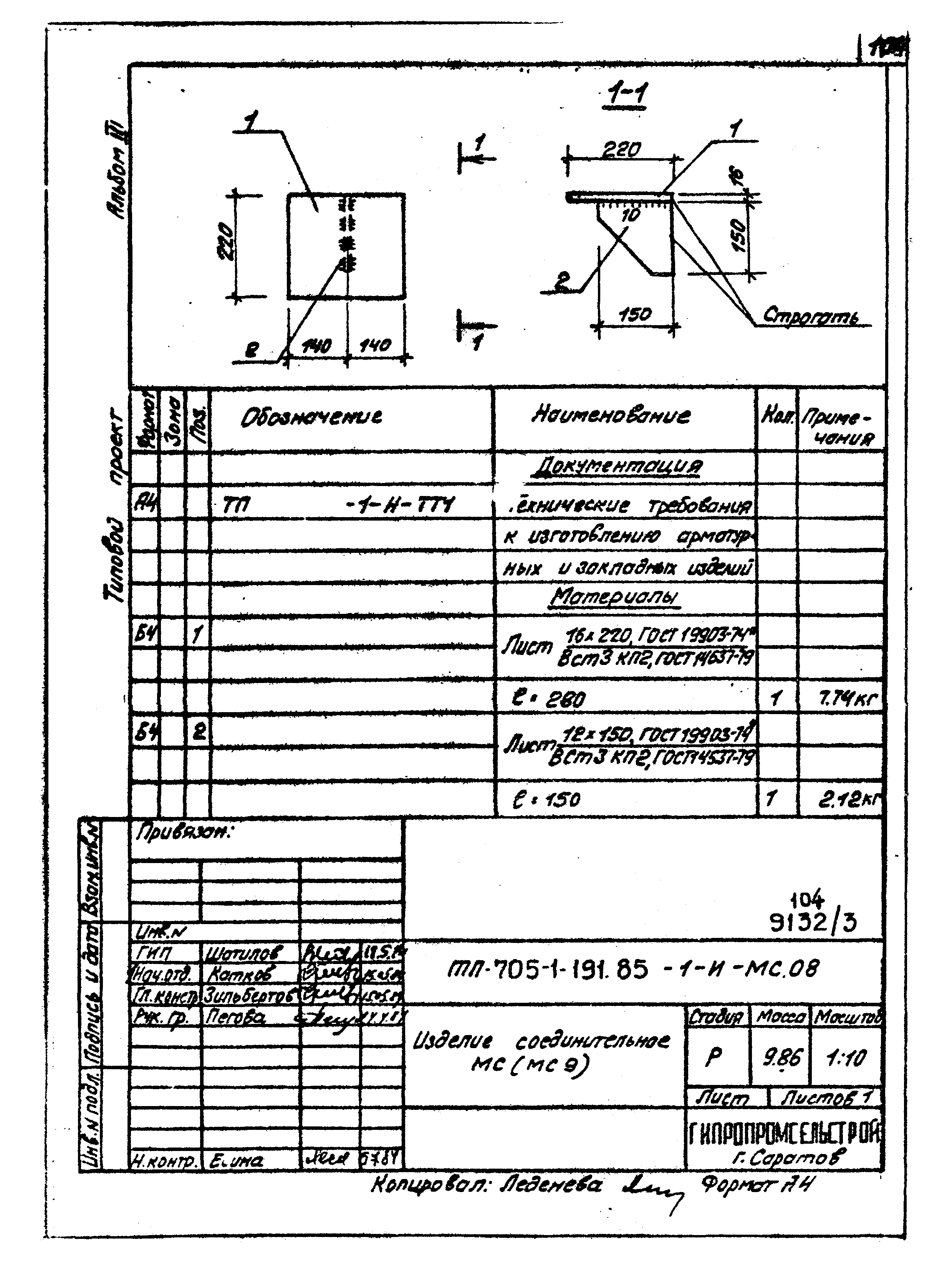 Типовой проект 705-1-191.85