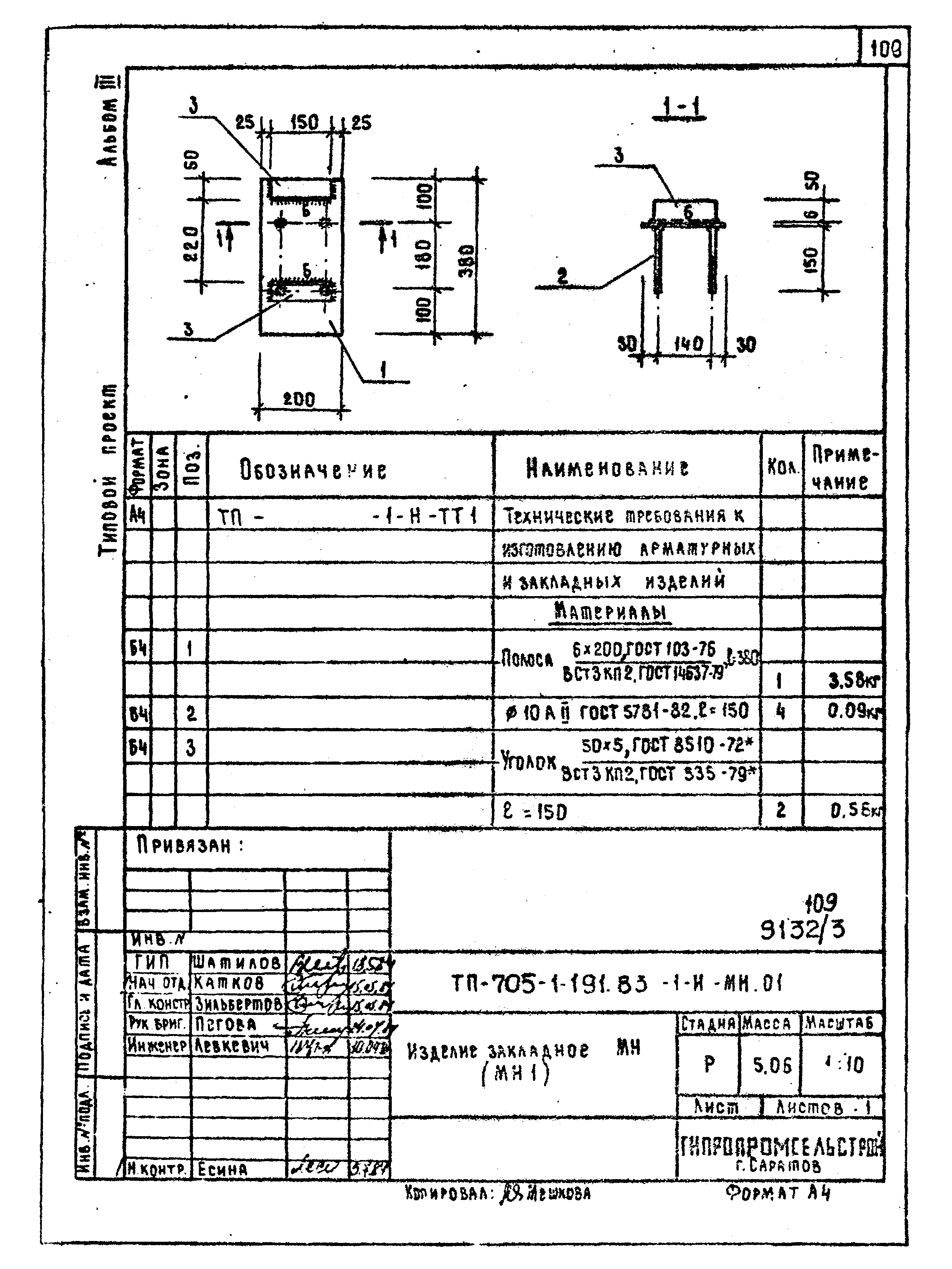 Типовой проект 705-1-191.85