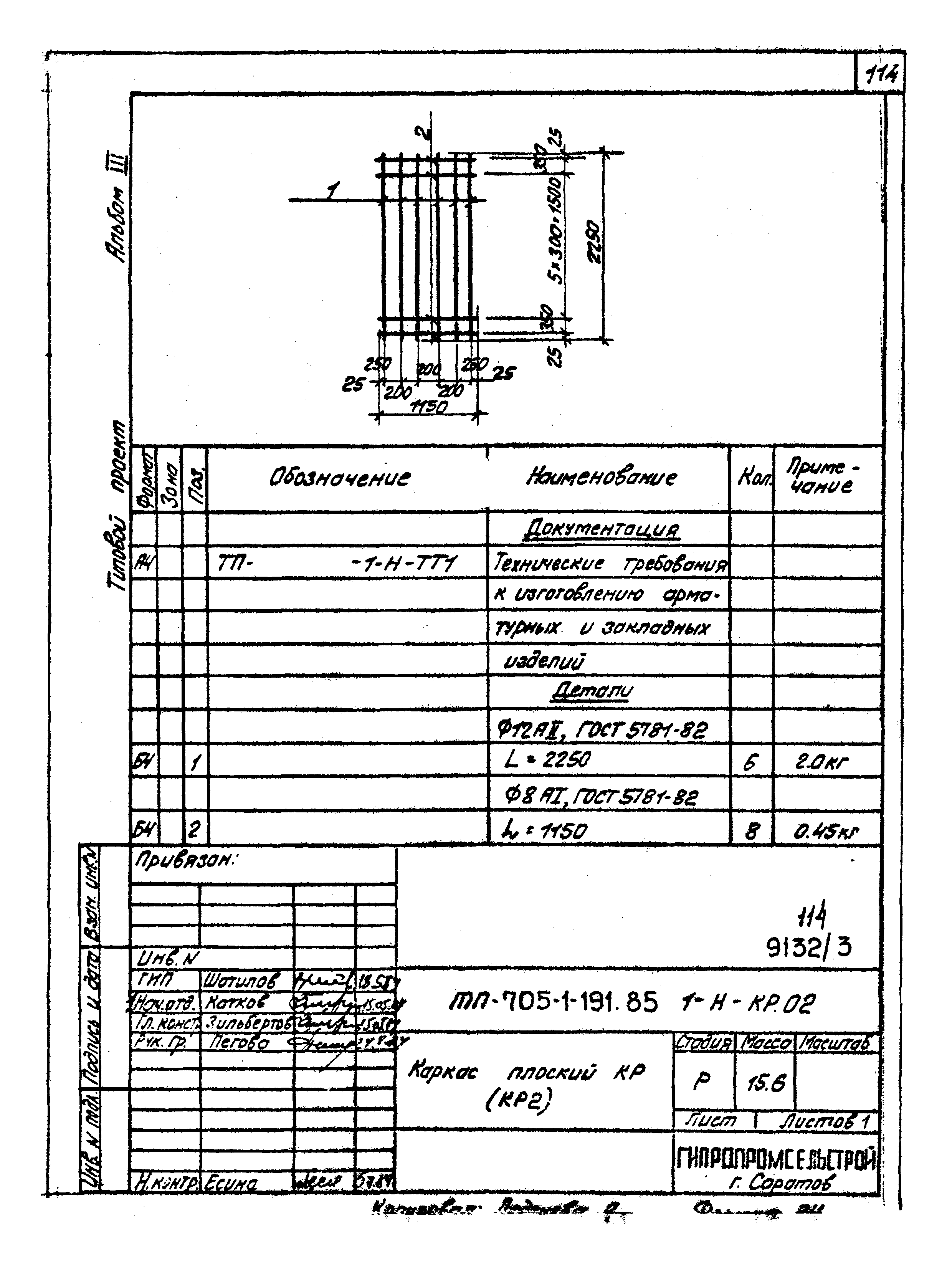 Типовой проект 705-1-191.85