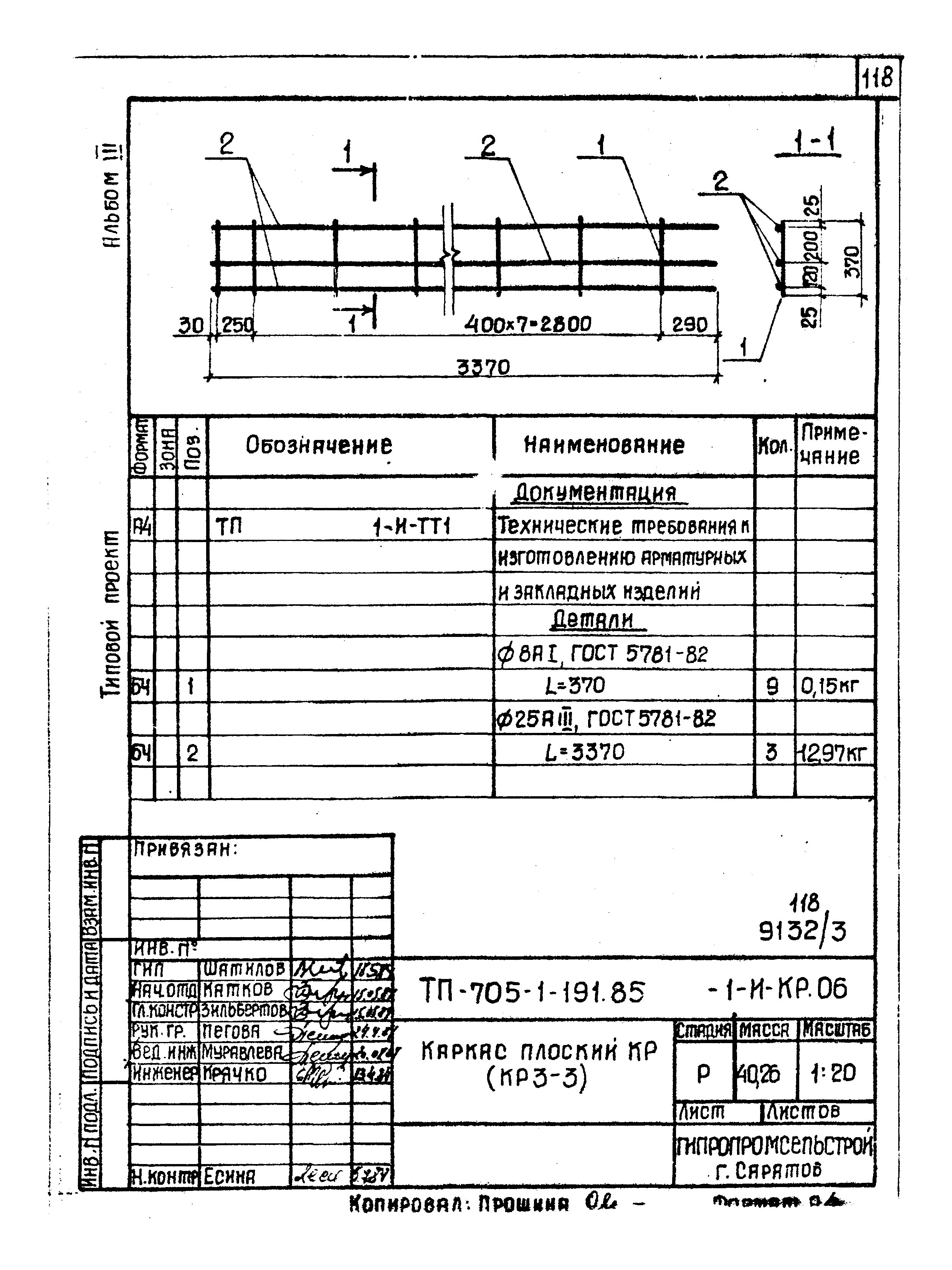 Типовой проект 705-1-191.85