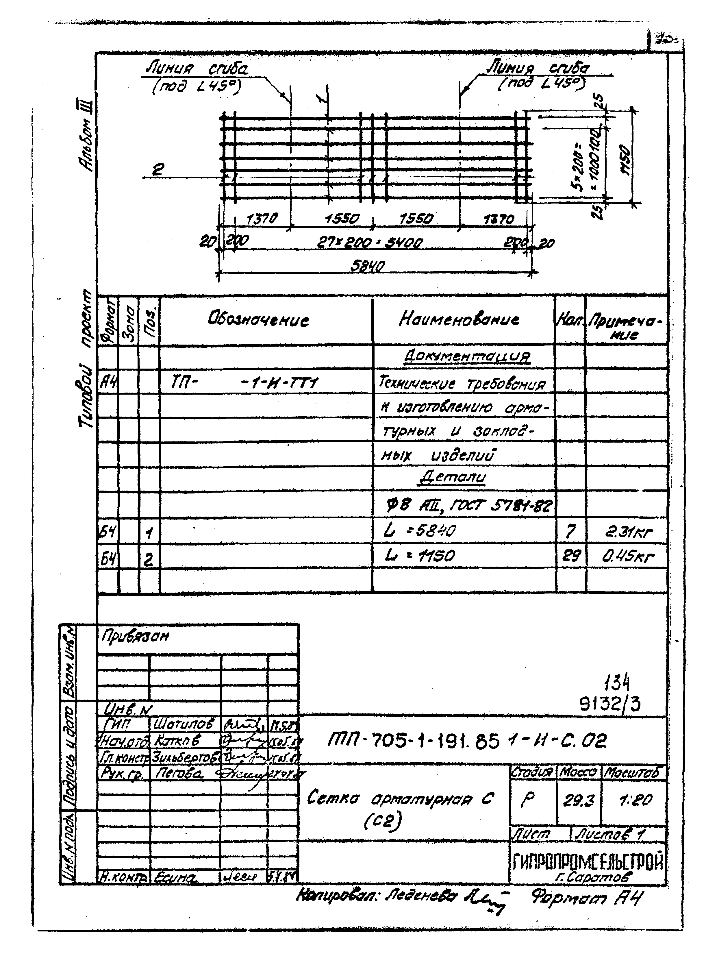 Типовой проект 705-1-191.85