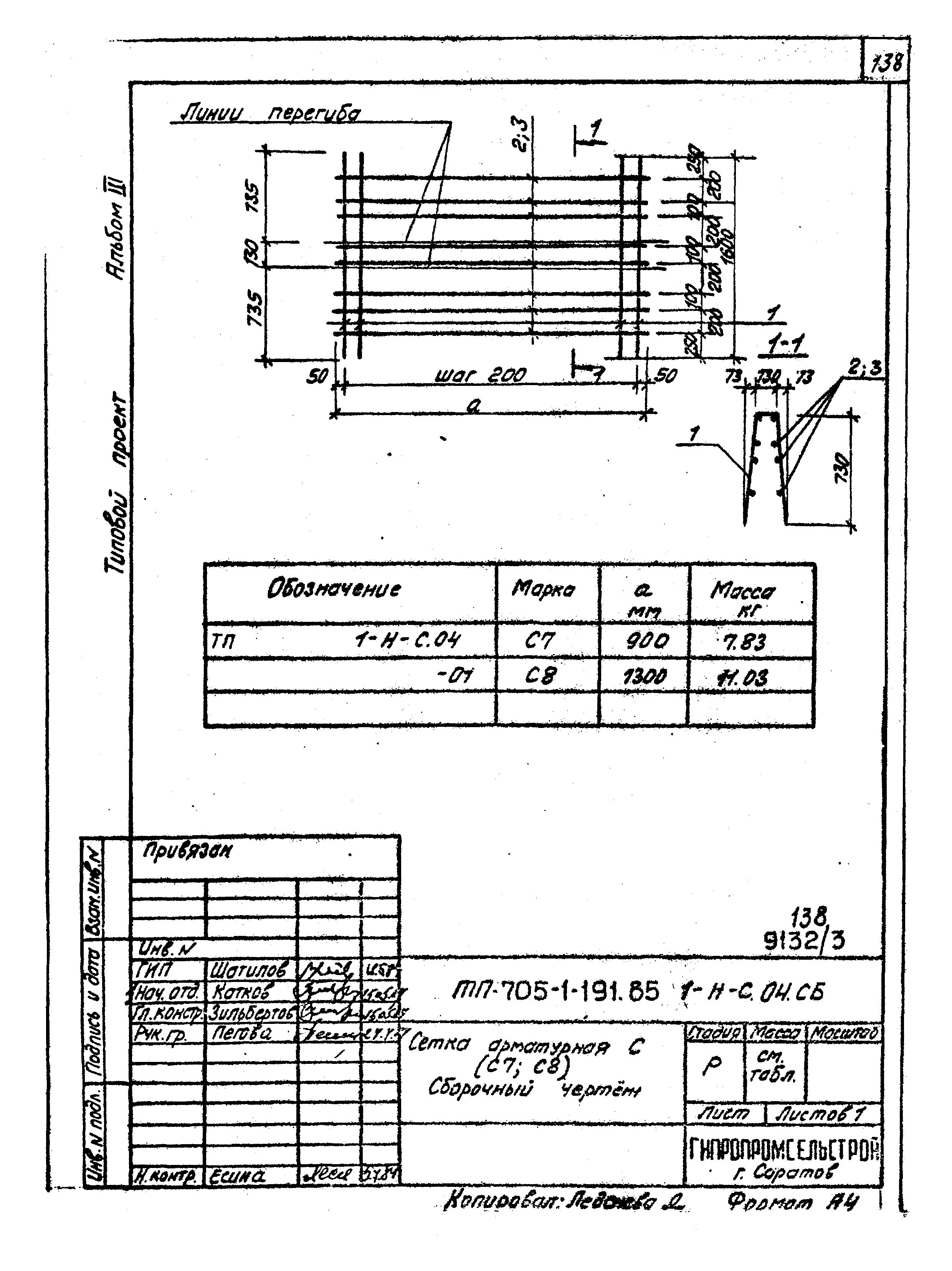 Типовой проект 705-1-191.85