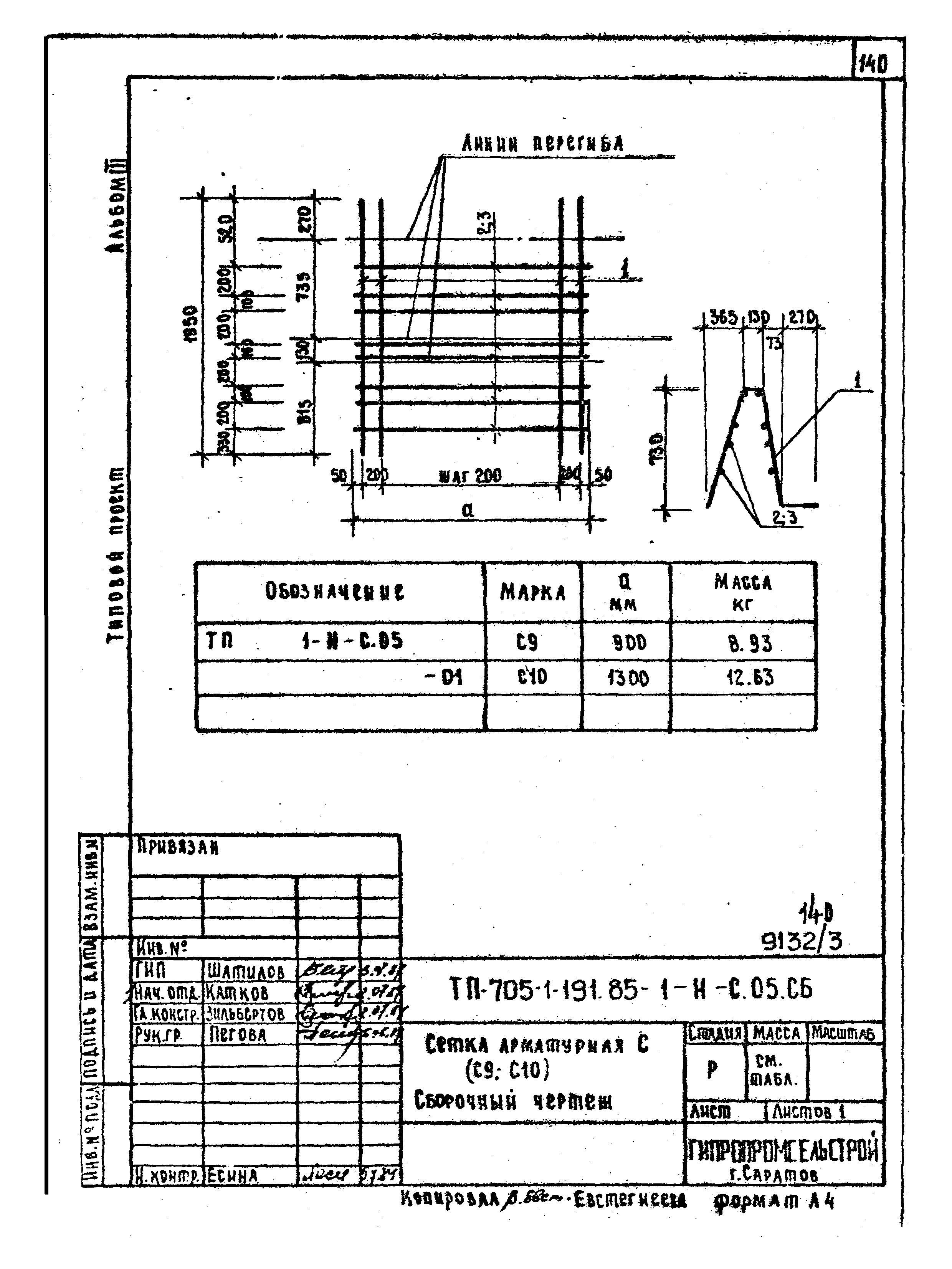 Типовой проект 705-1-191.85