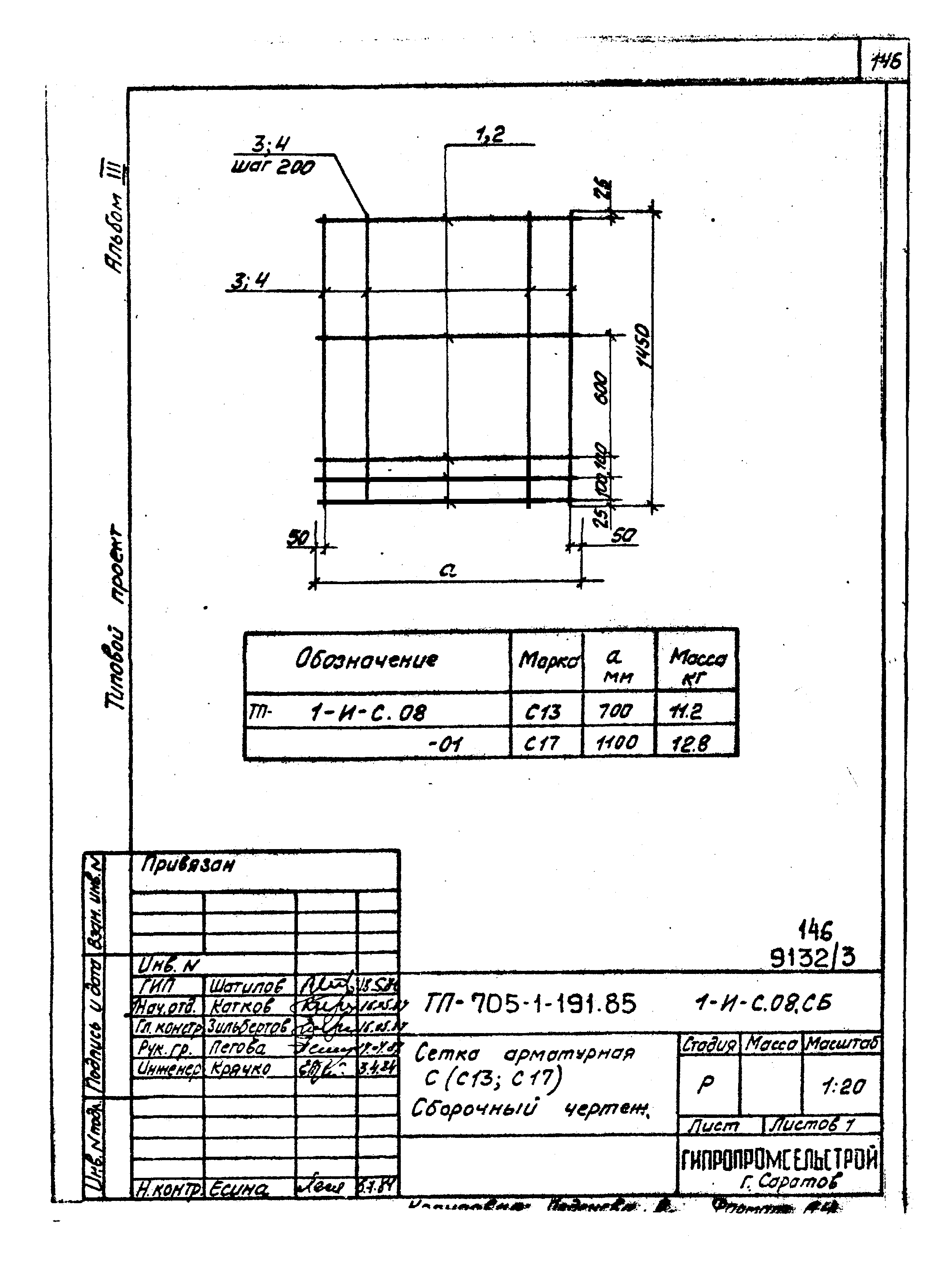 Типовой проект 705-1-191.85