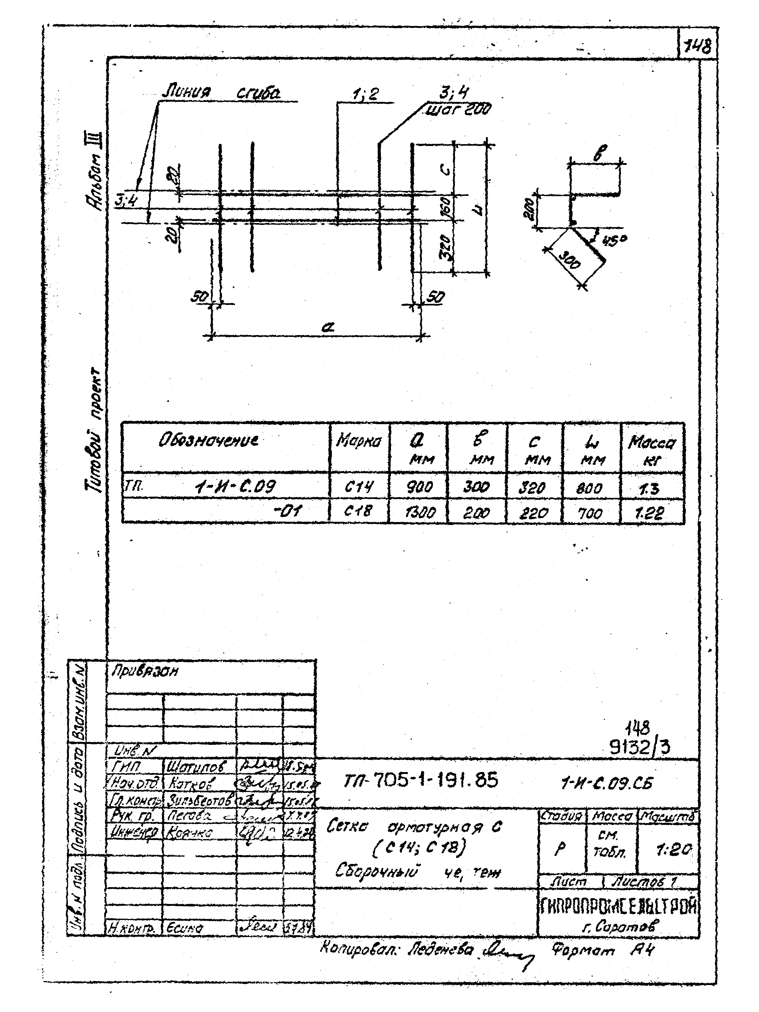 Типовой проект 705-1-191.85