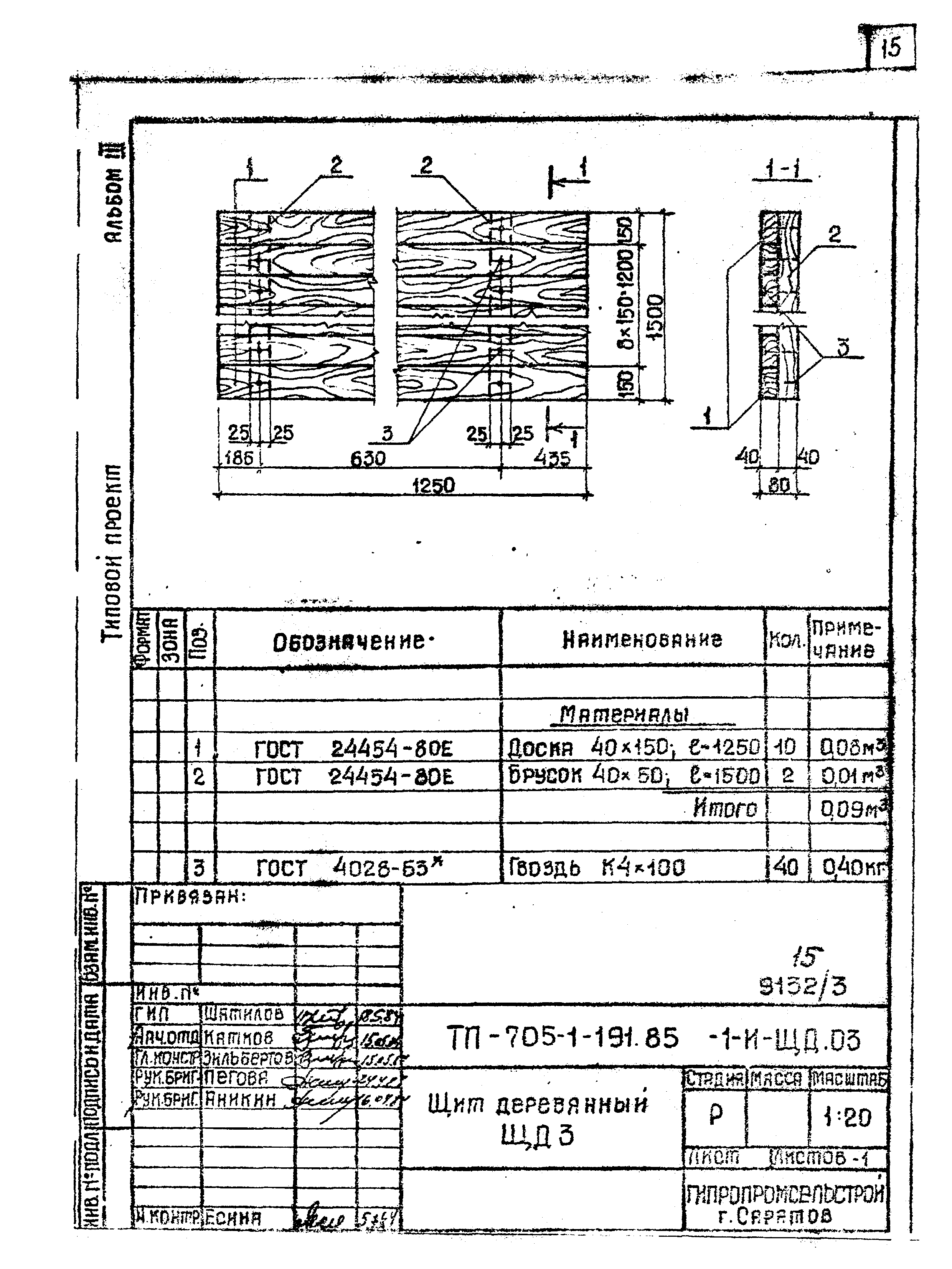 Типовой проект 705-1-191.85