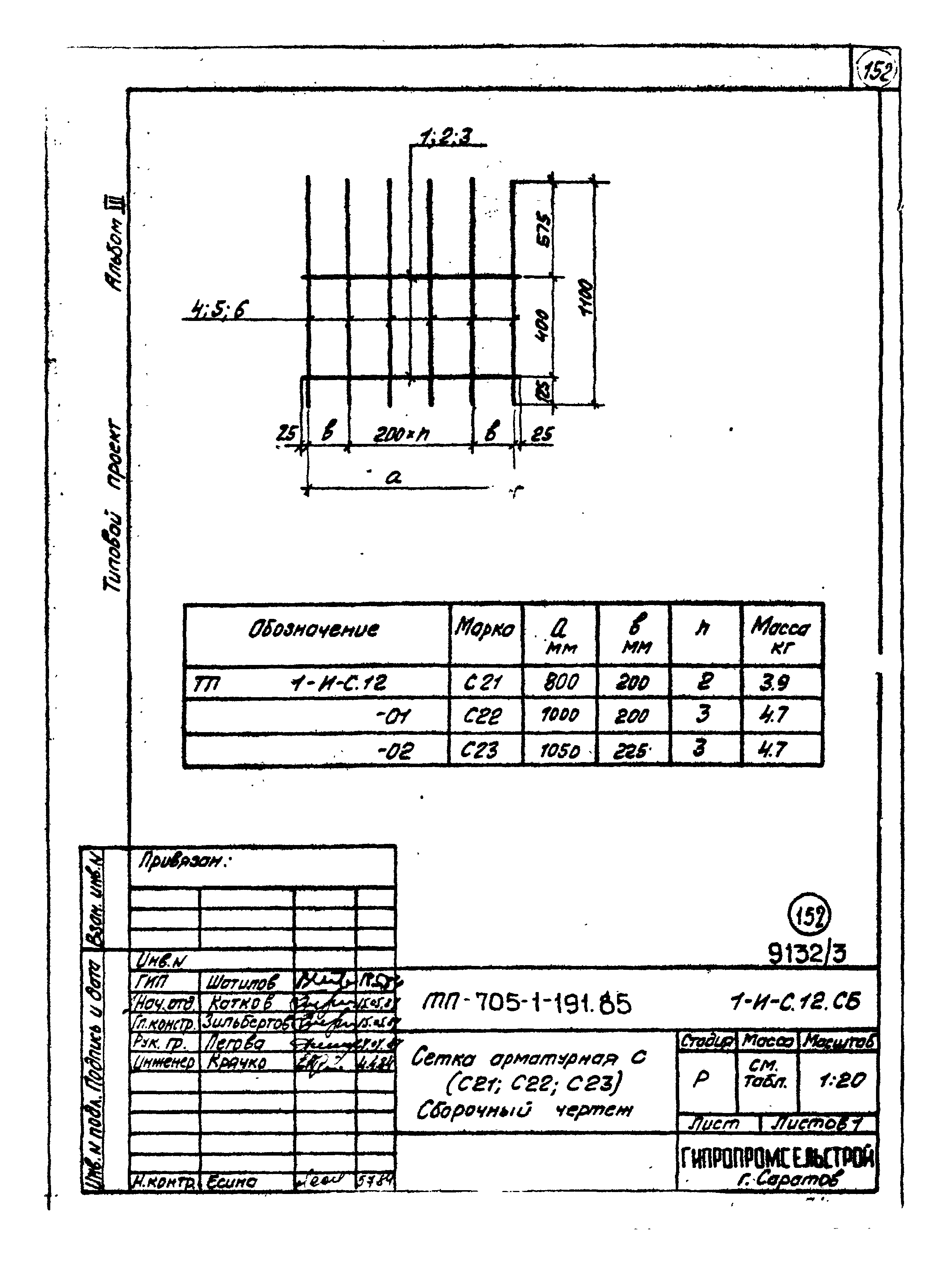 Типовой проект 705-1-191.85