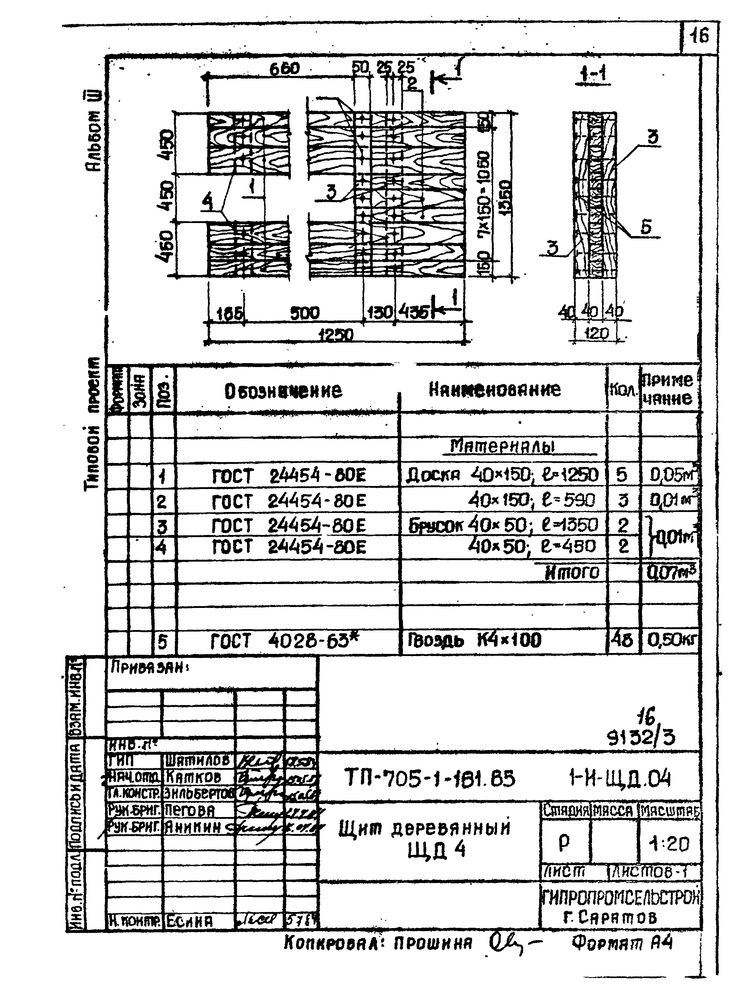 Типовой проект 705-1-191.85