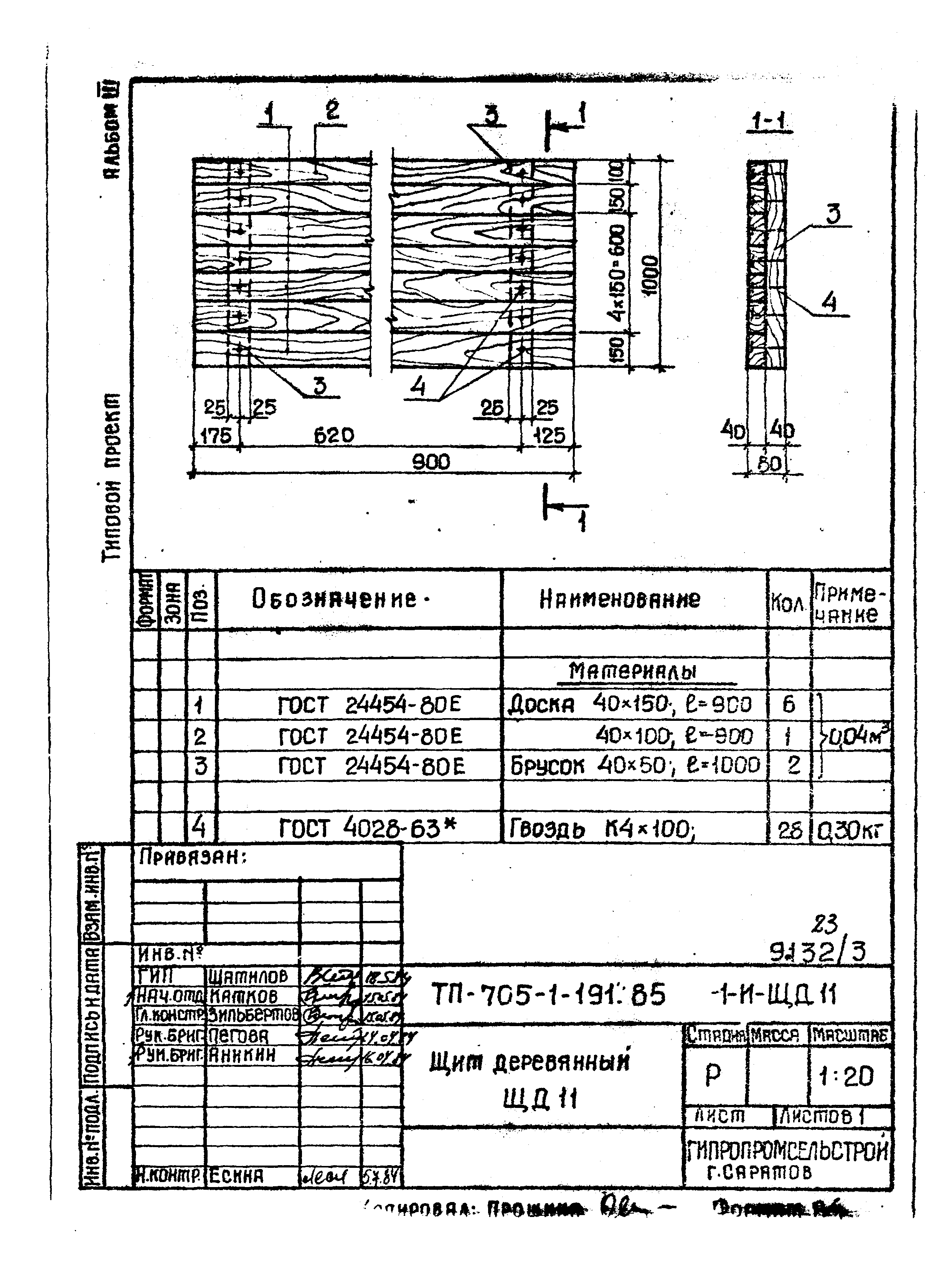 Типовой проект 705-1-191.85