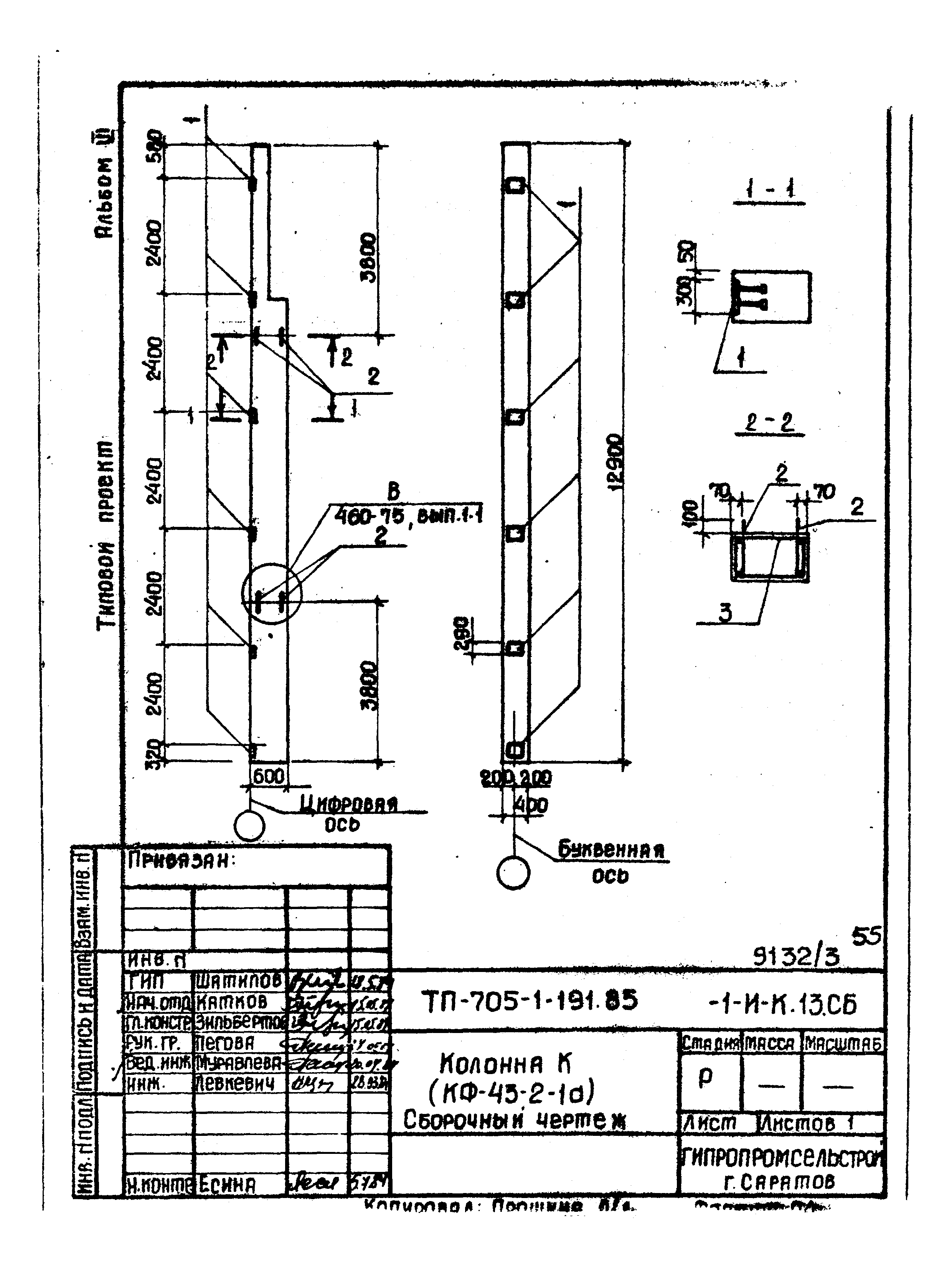 Типовой проект 705-1-191.85