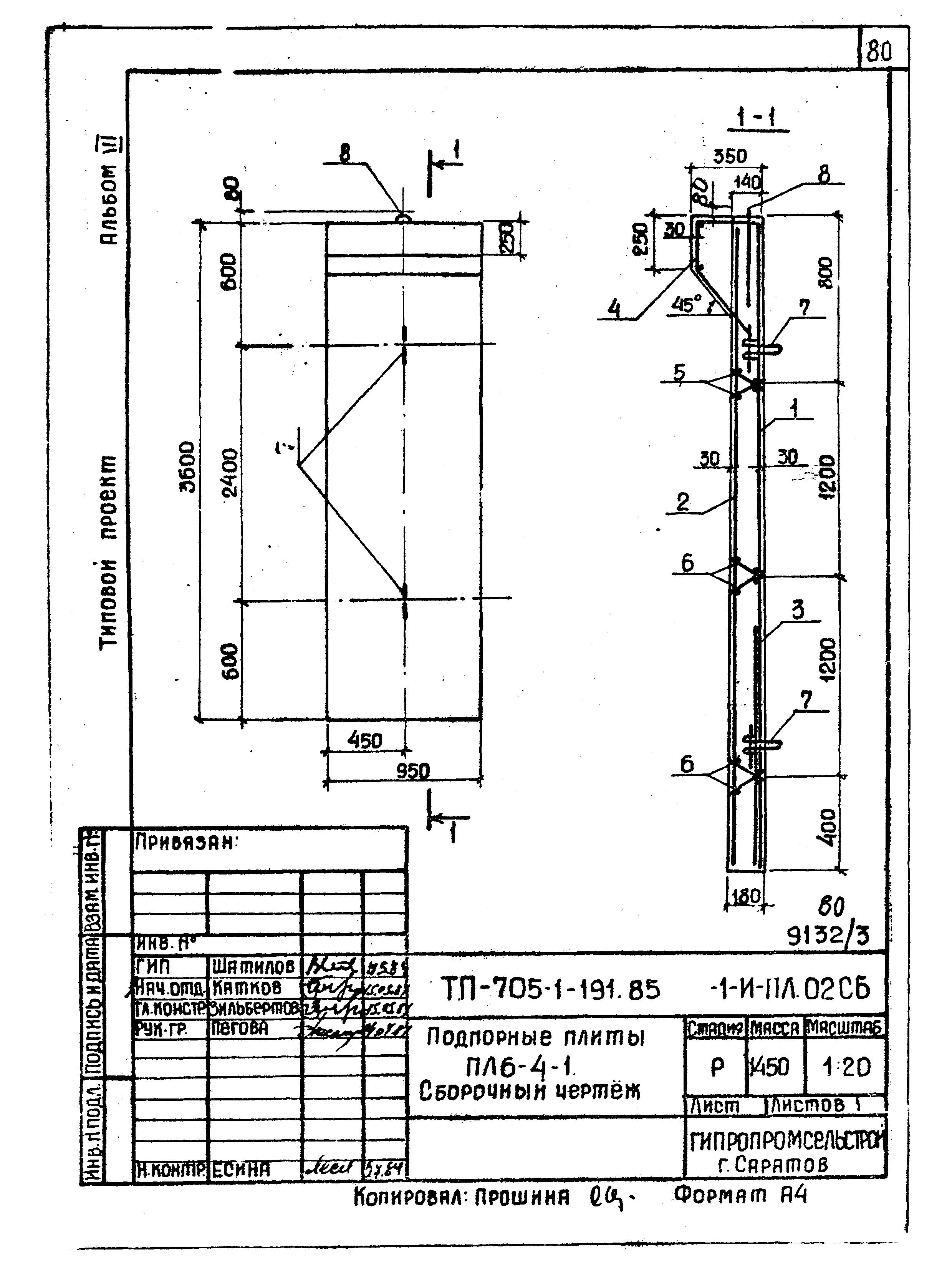 Типовой проект 705-1-191.85