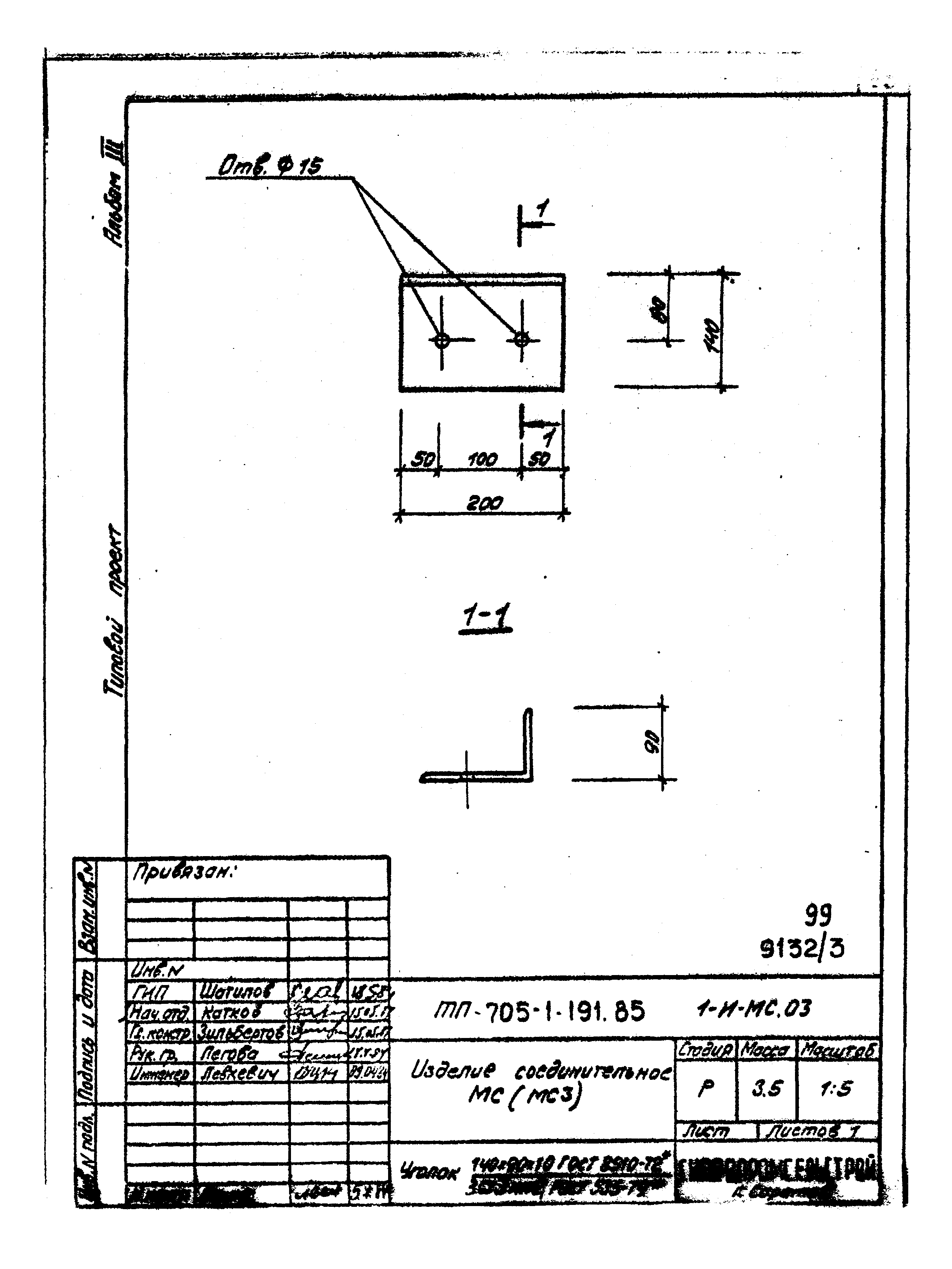 Типовой проект 705-1-191.85