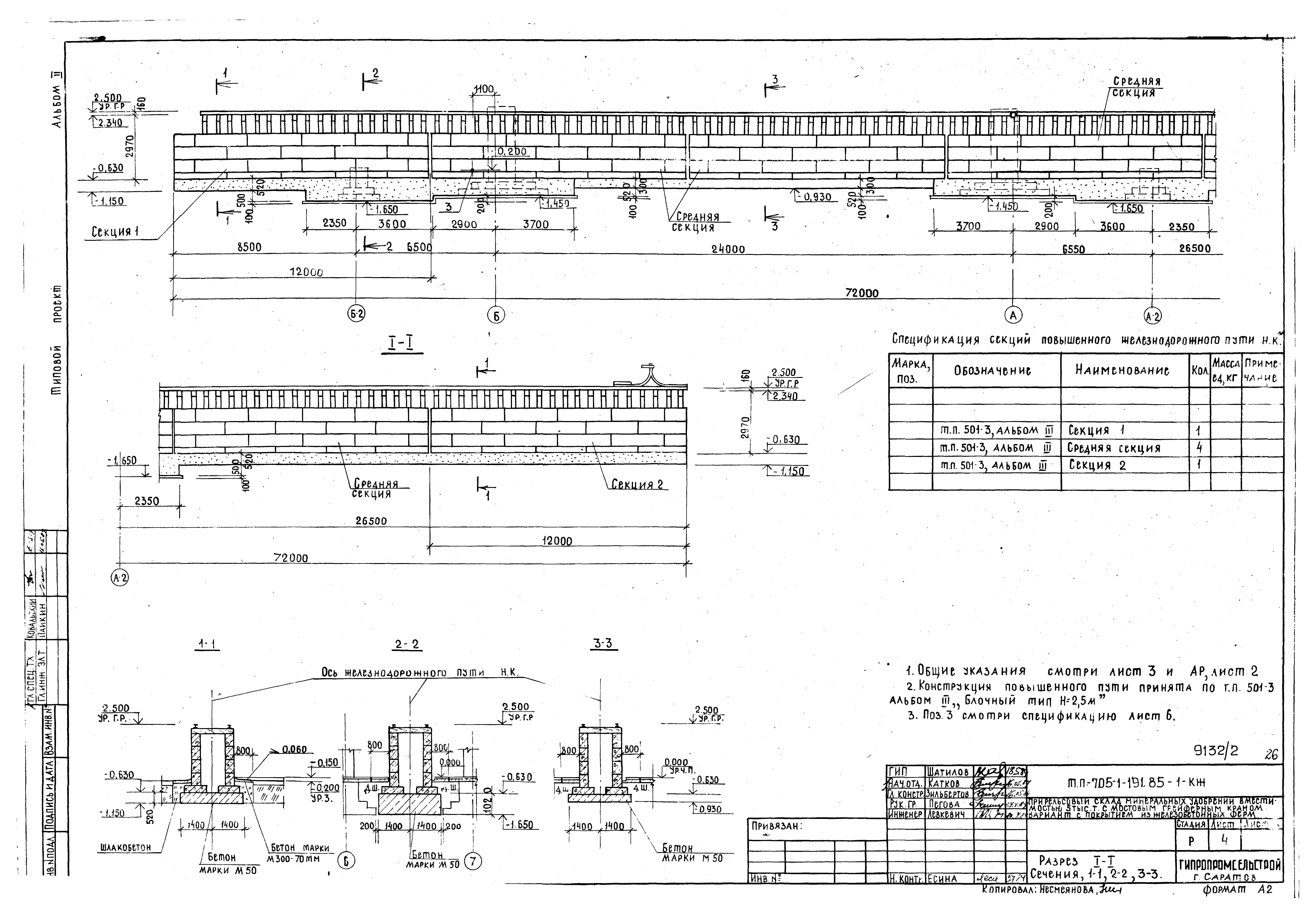 Типовой проект 705-1-191.85