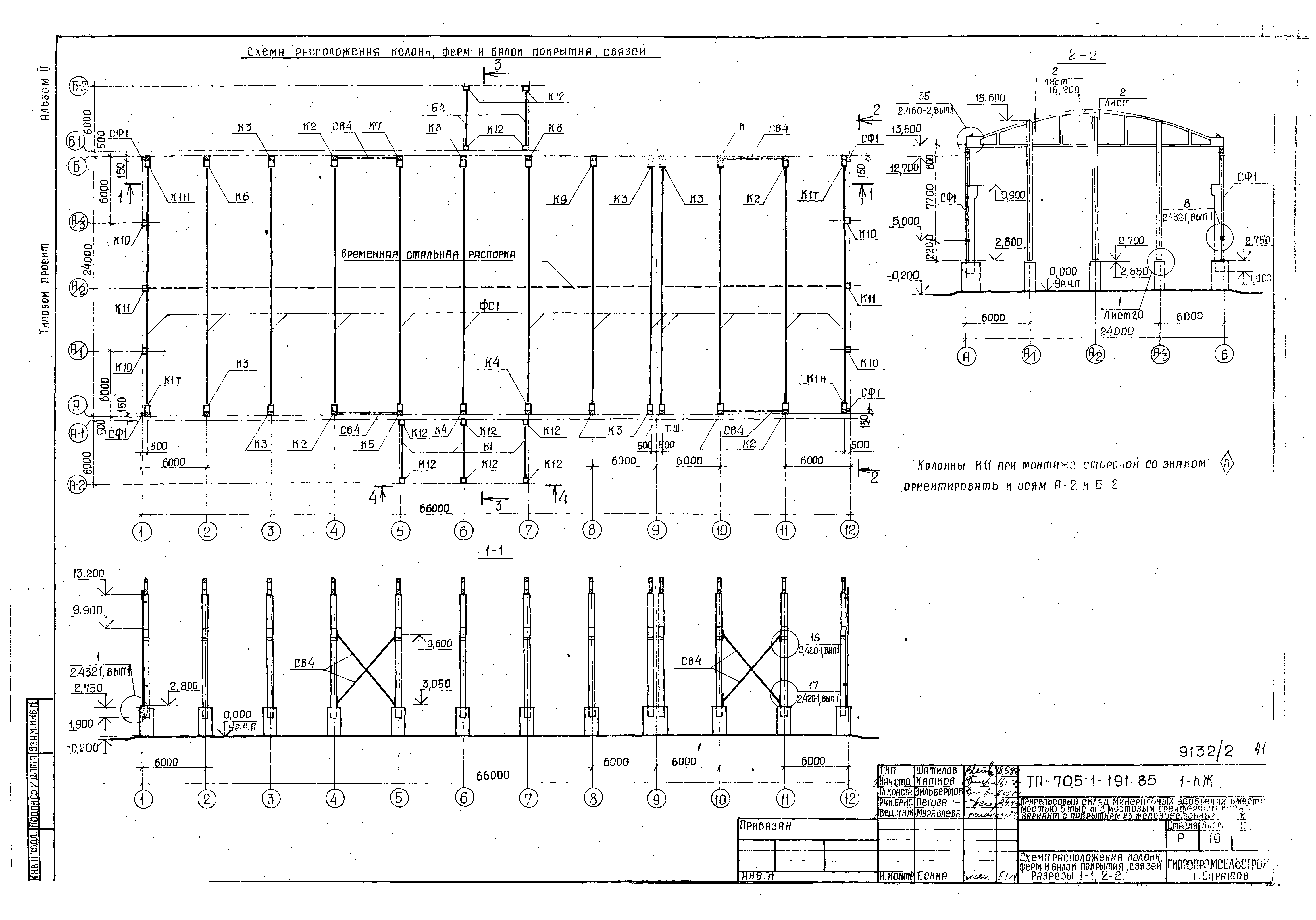 Типовой проект 705-1-191.85