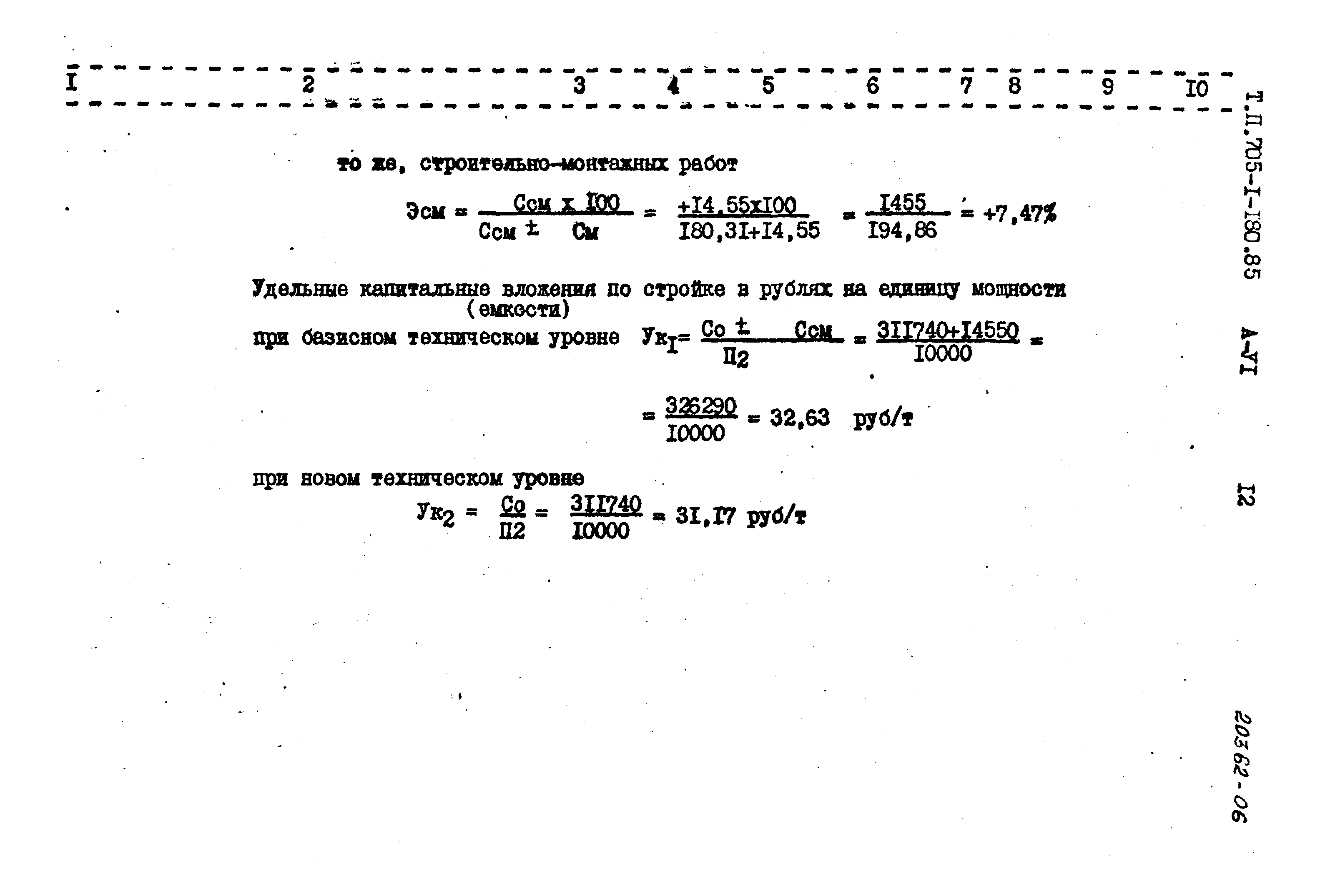 Типовой проект 705-1-180.85