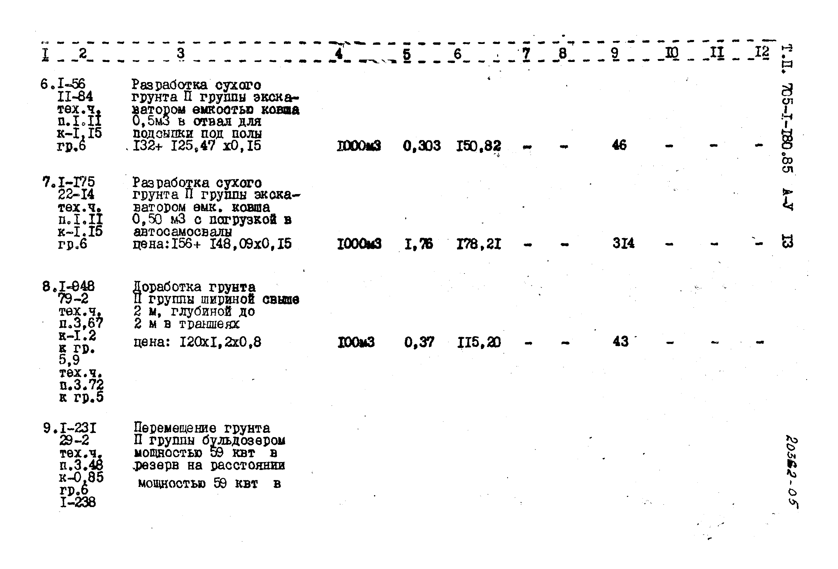 Типовой проект 705-1-180.85