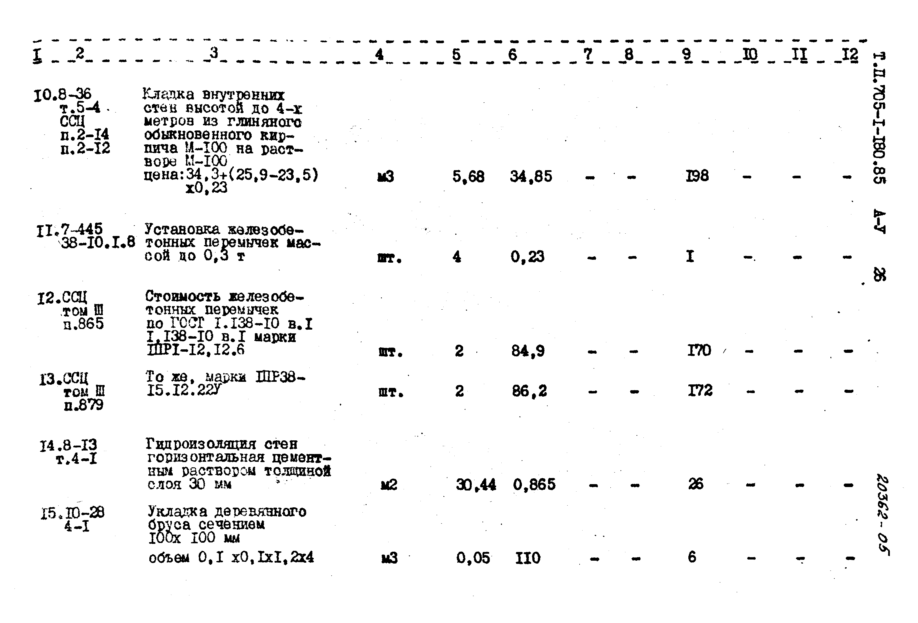 Типовой проект 705-1-180.85