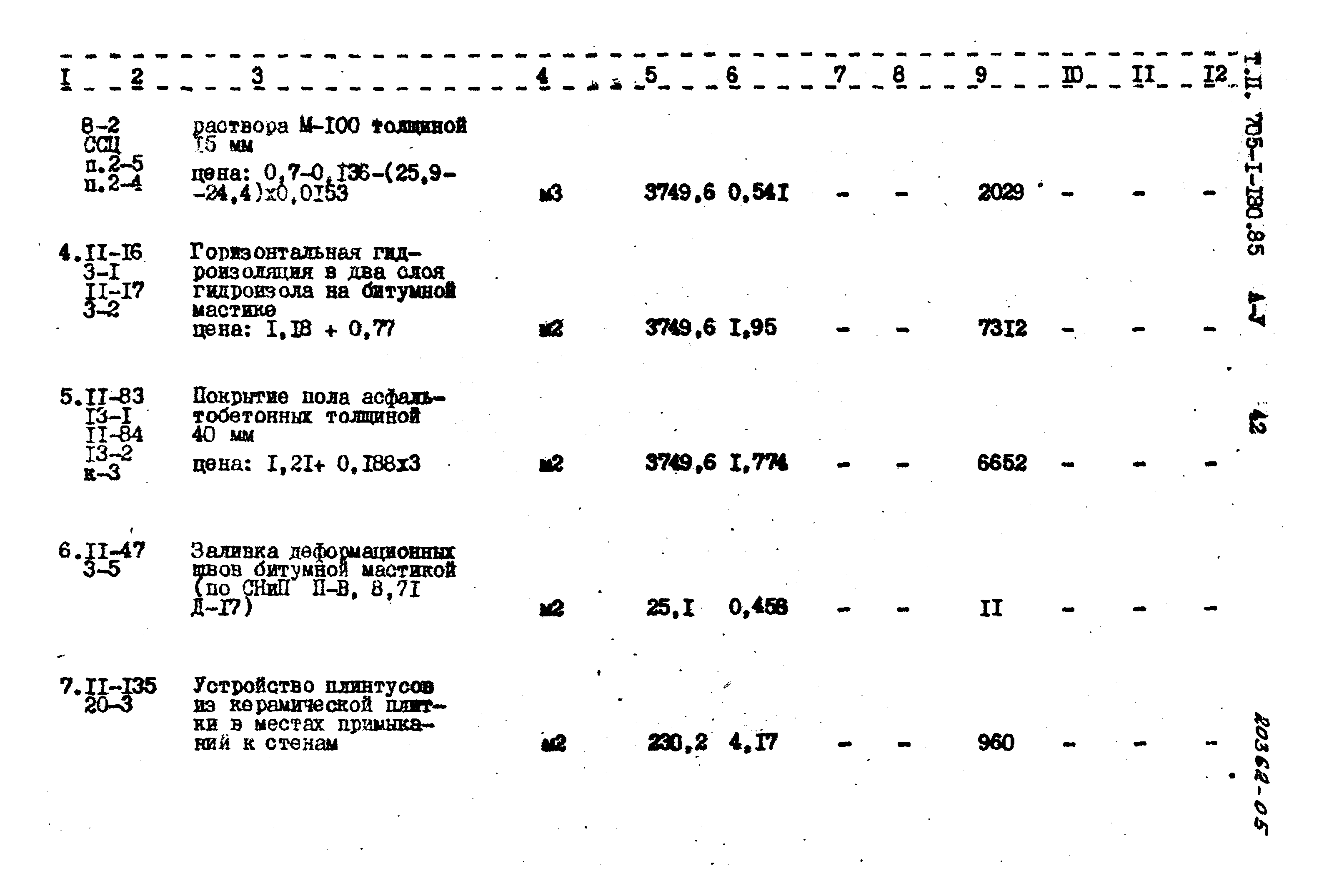 Типовой проект 705-1-180.85