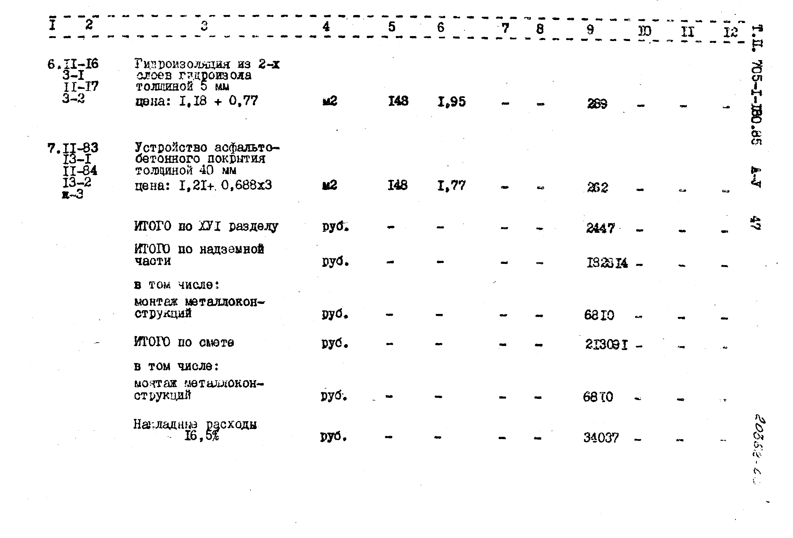 Типовой проект 705-1-180.85