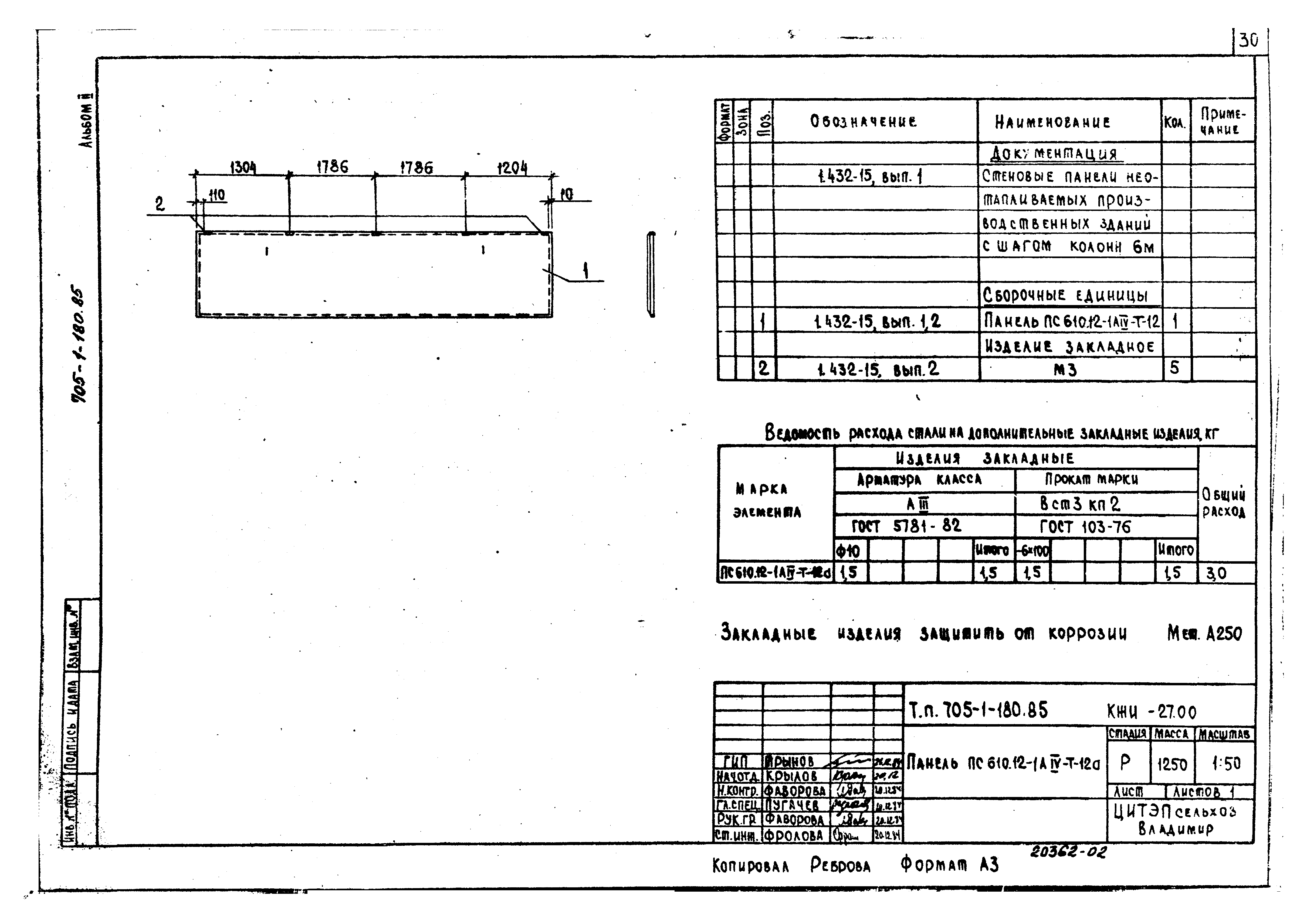 Типовой проект 705-1-180.85