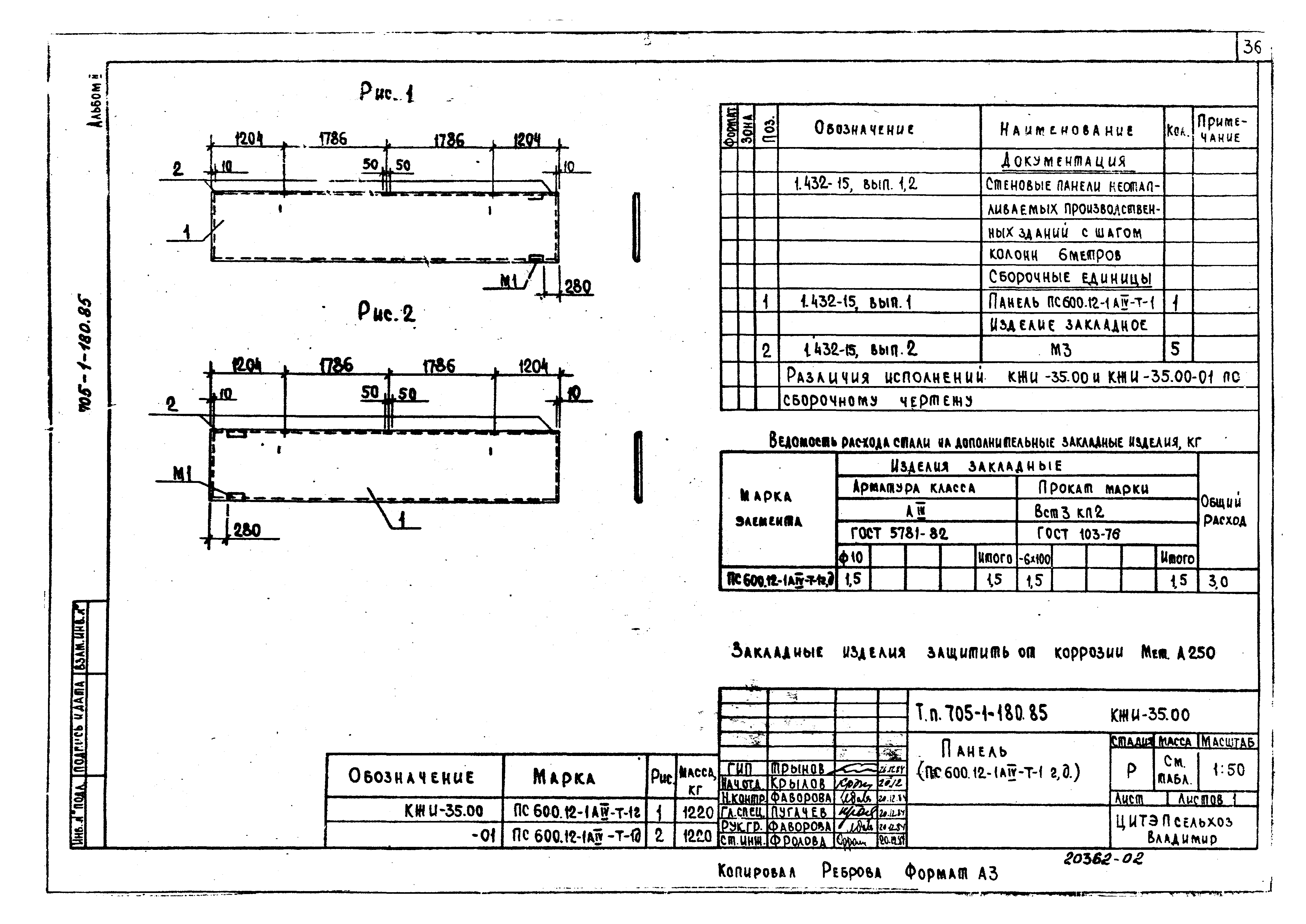 Типовой проект 705-1-180.85