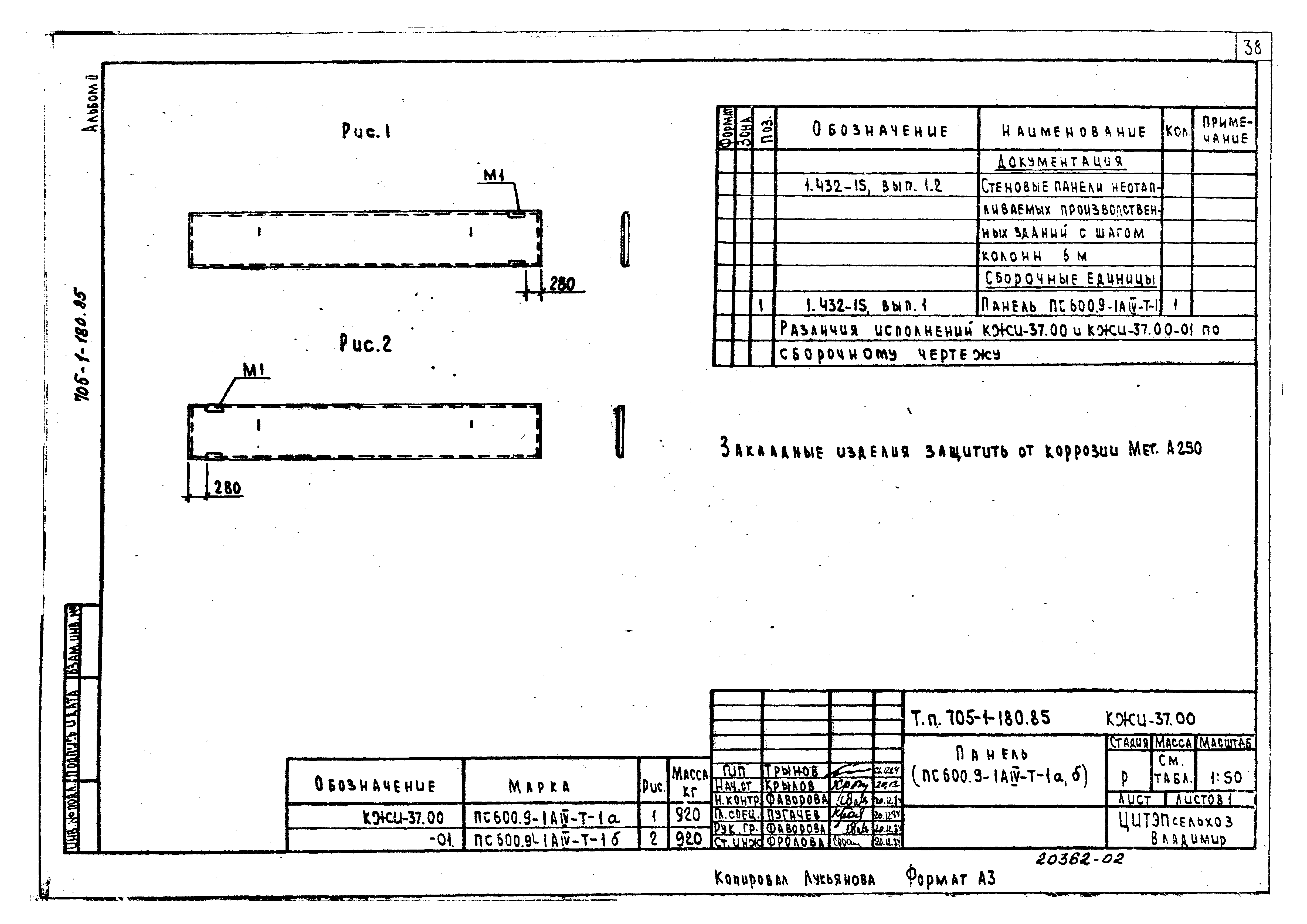 Типовой проект 705-1-180.85