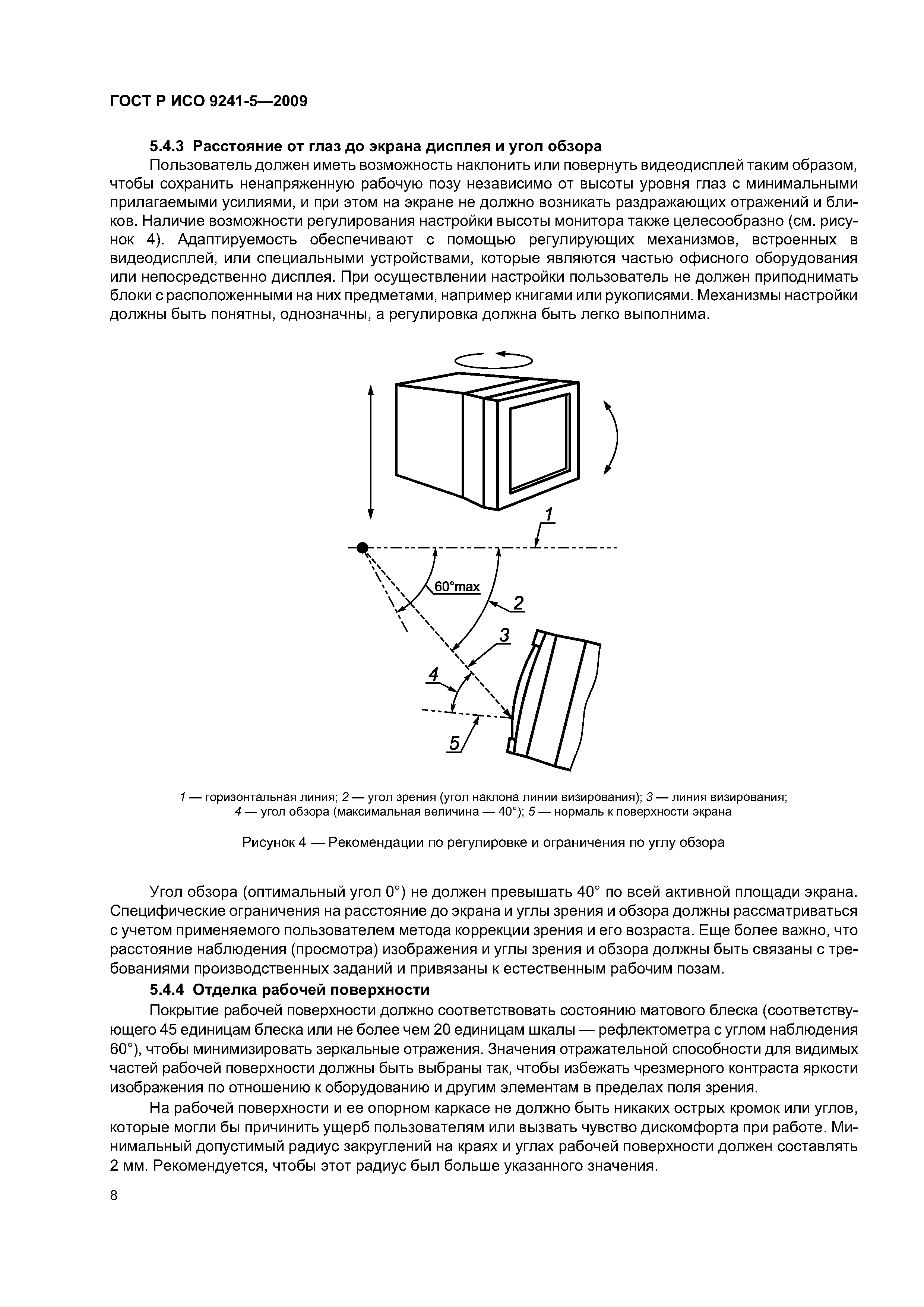 ГОСТ Р ИСО 9241-5-2009