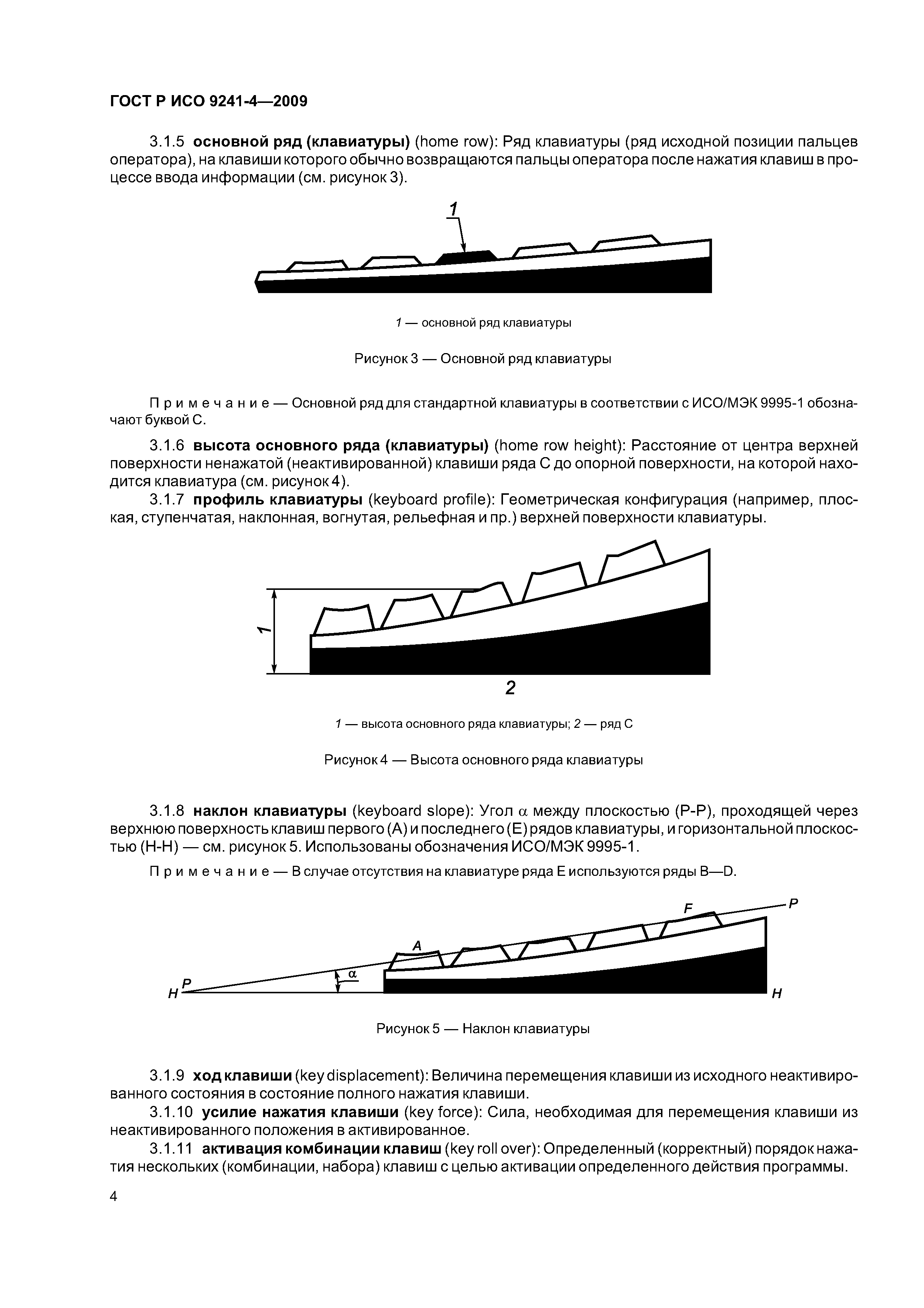 ГОСТ Р ИСО 9241-4-2009