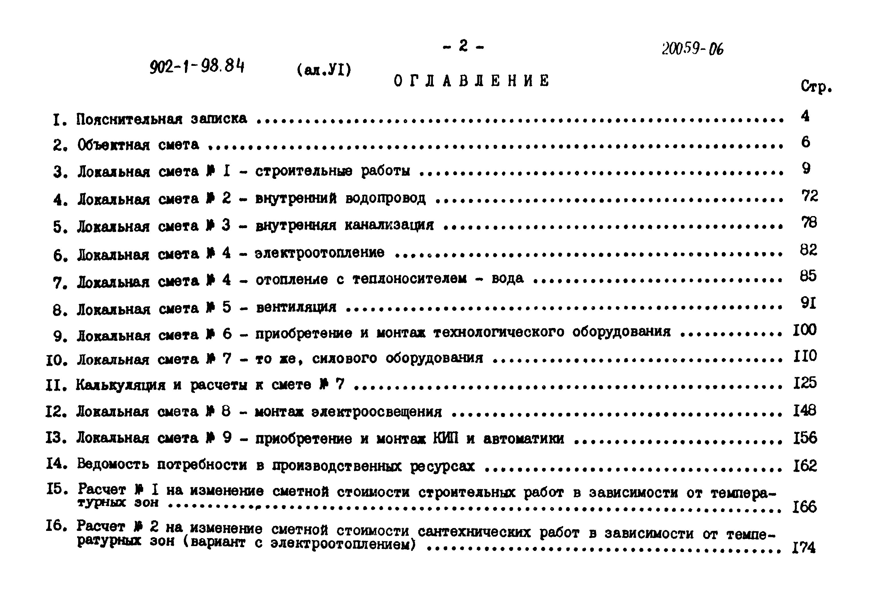 Типовой проект 902-1-98.84