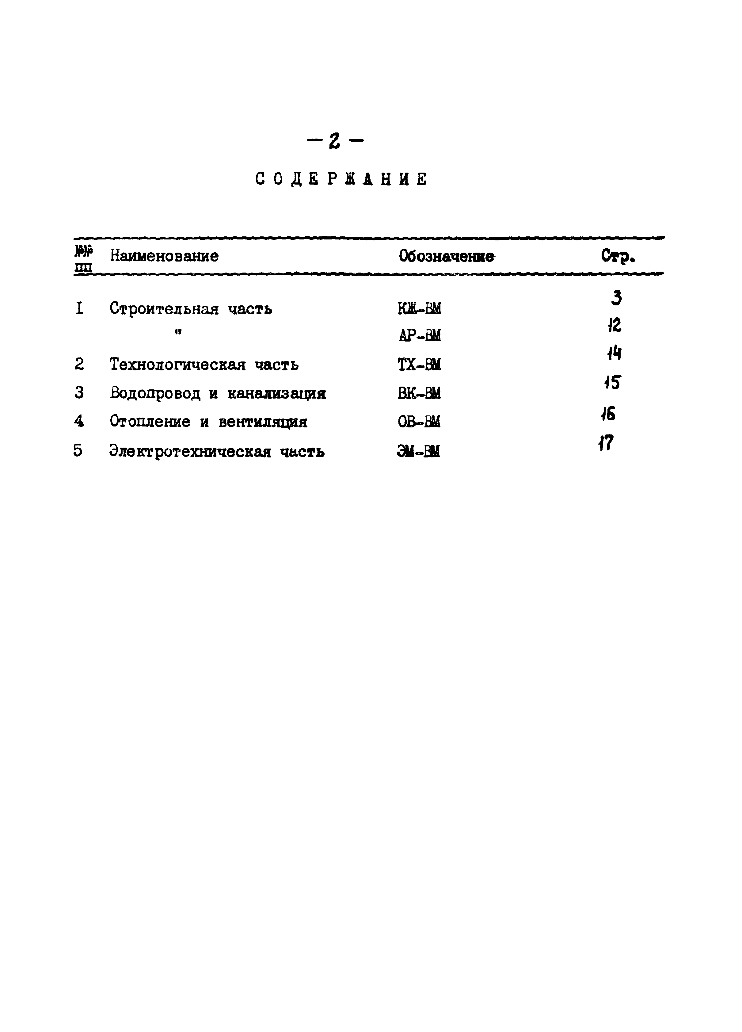 Типовой проект 902-1-98.84