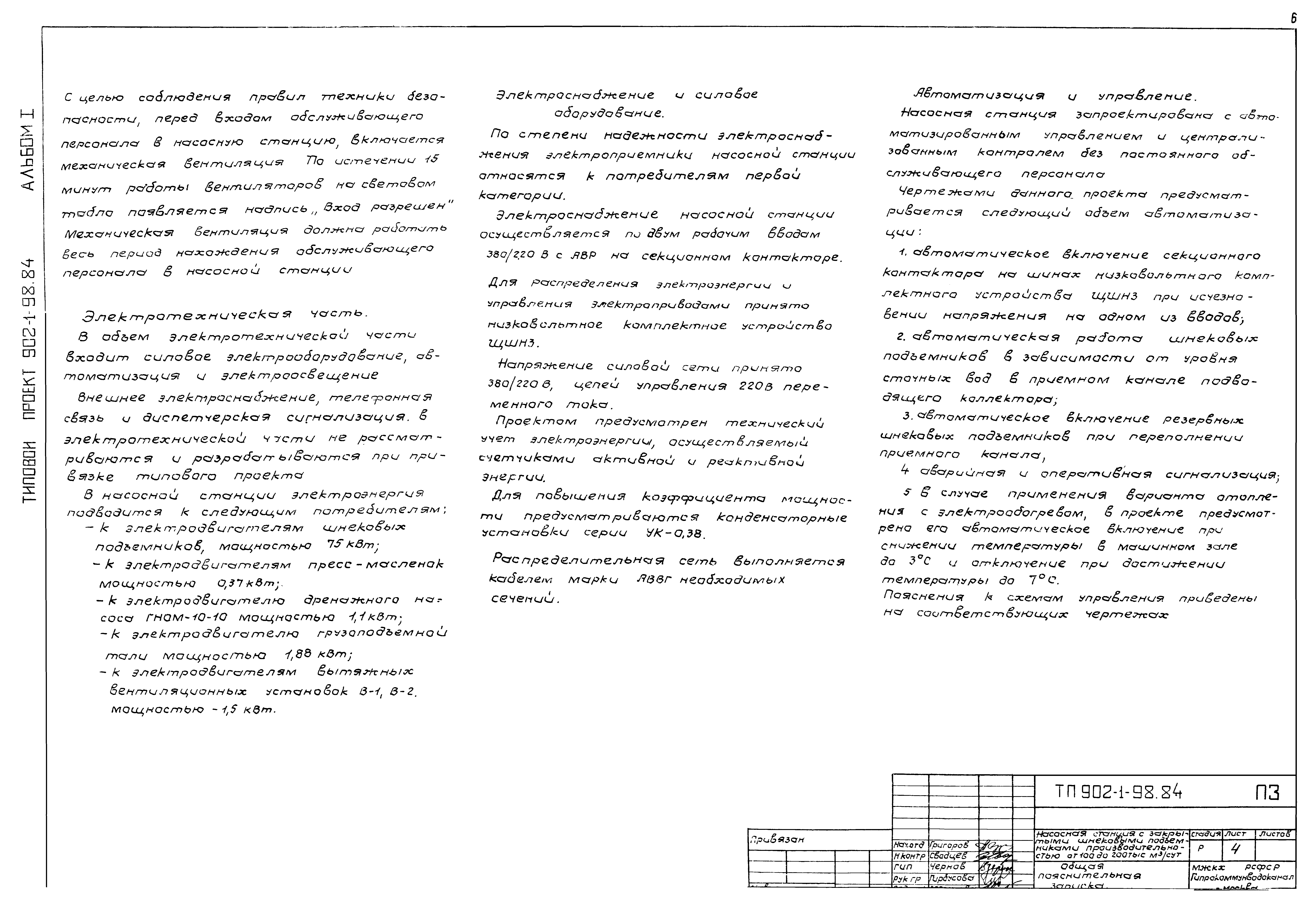 Типовой проект 902-1-98.84