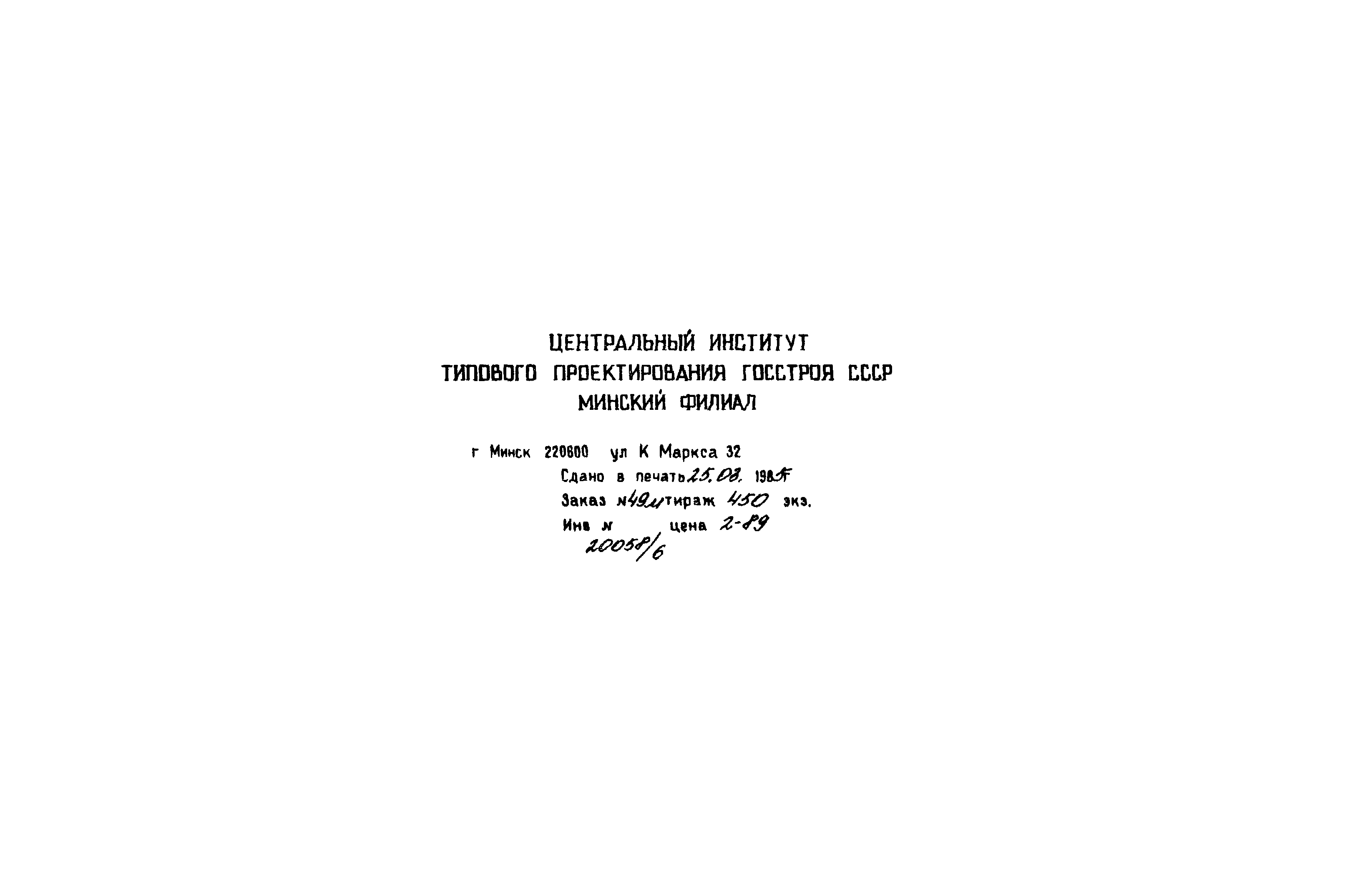 Типовой проект 902-1-97.84