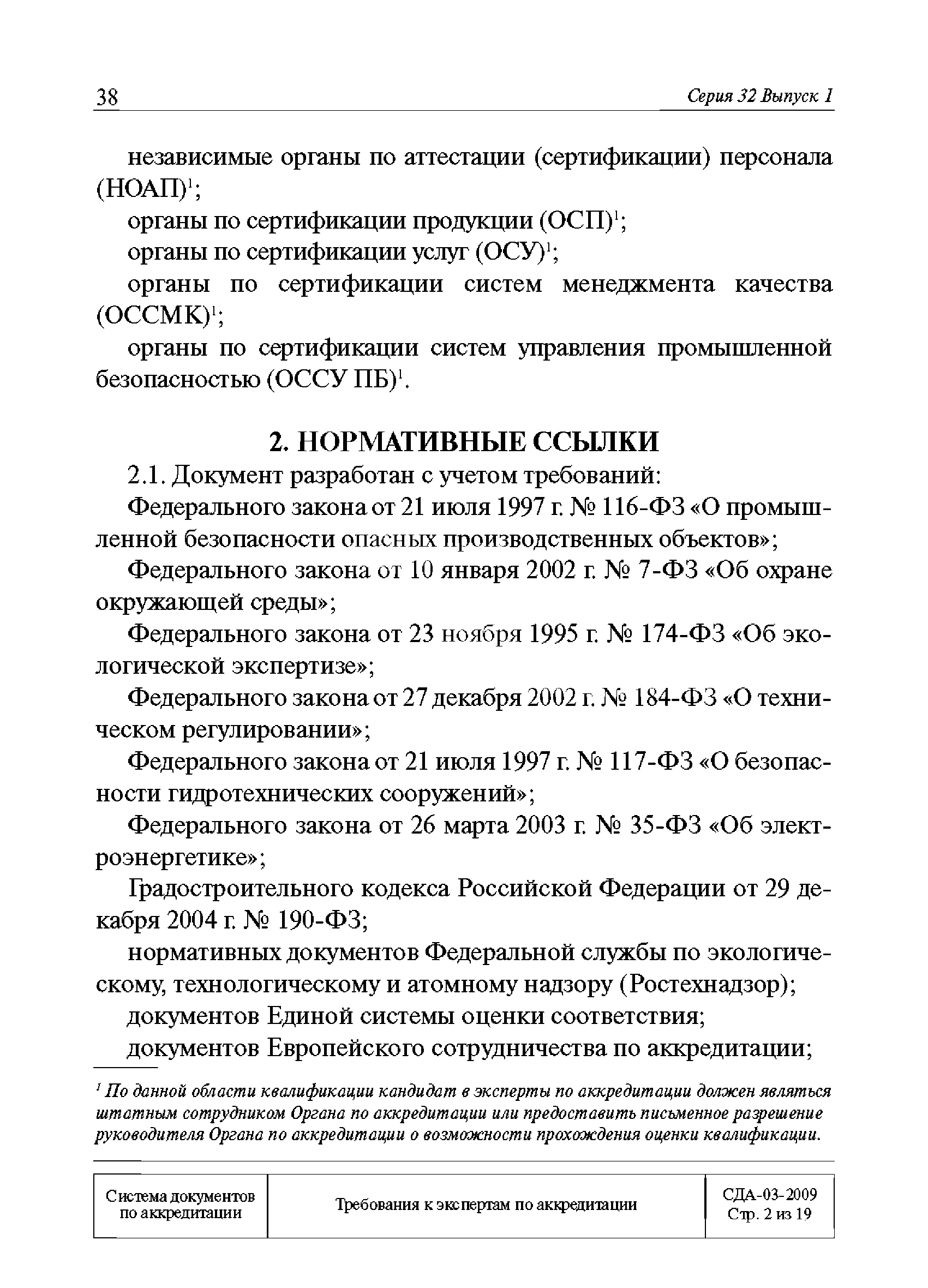 СДА 03-2009