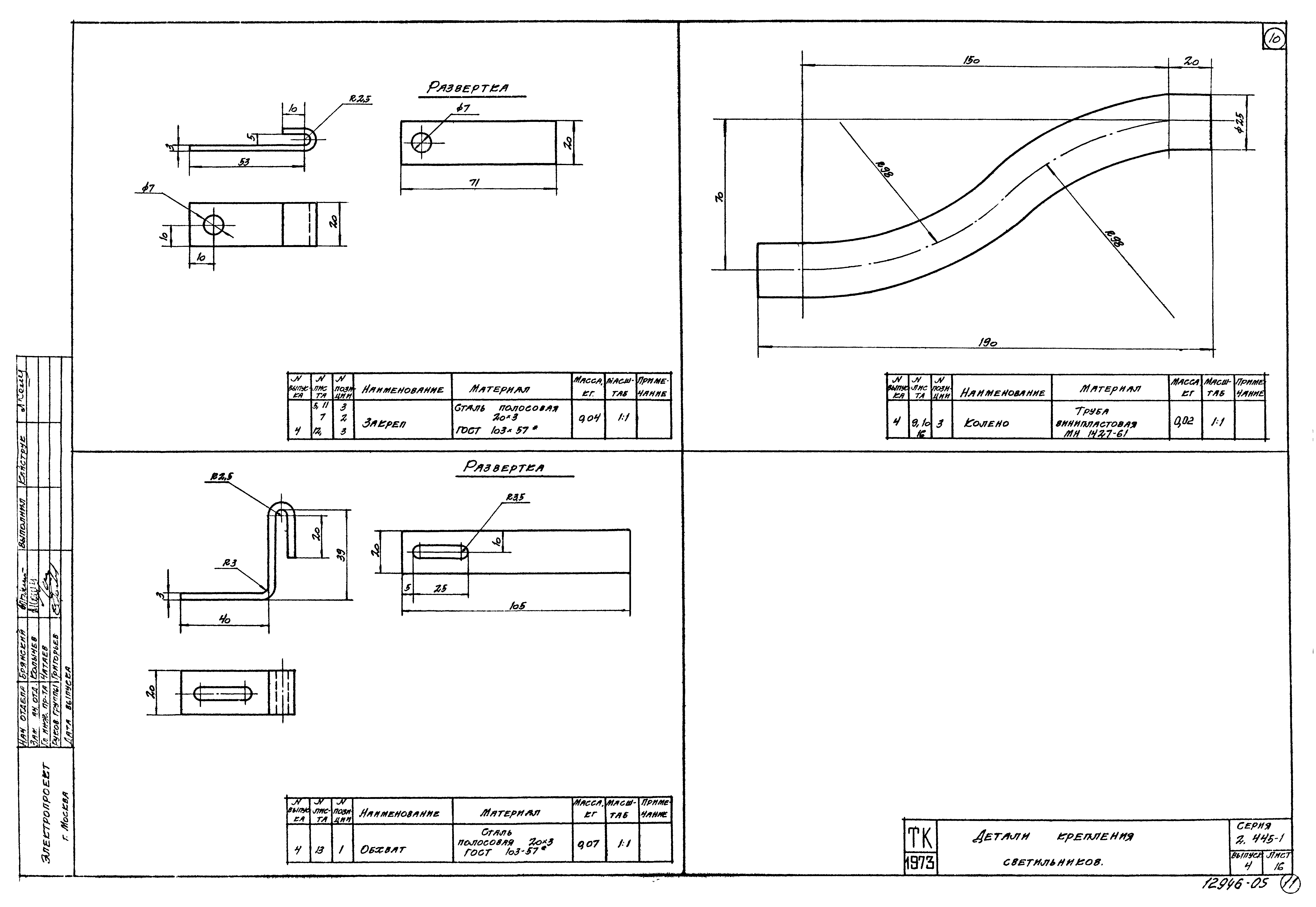 Серия 2.445-1