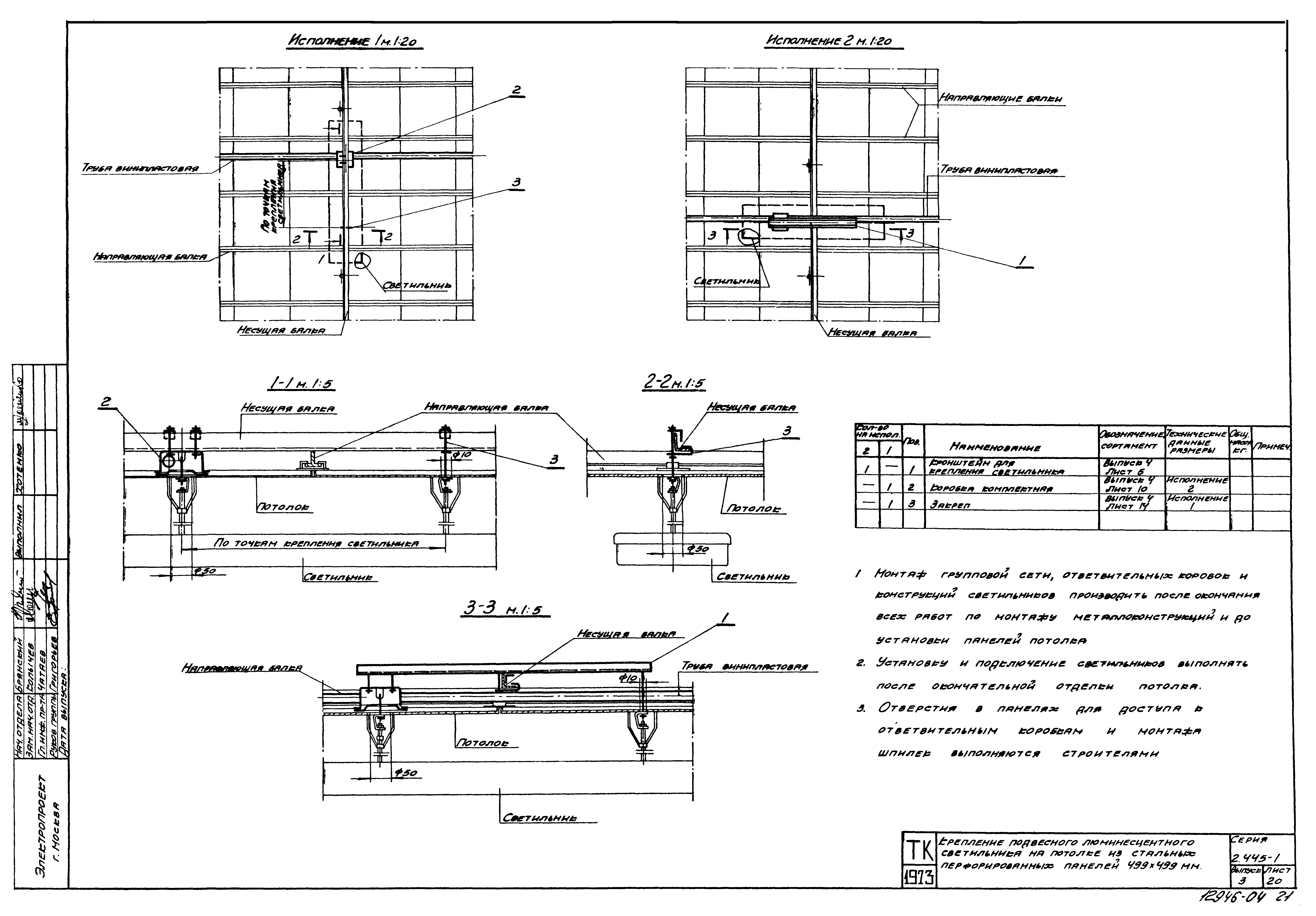 Серия 2.445-1