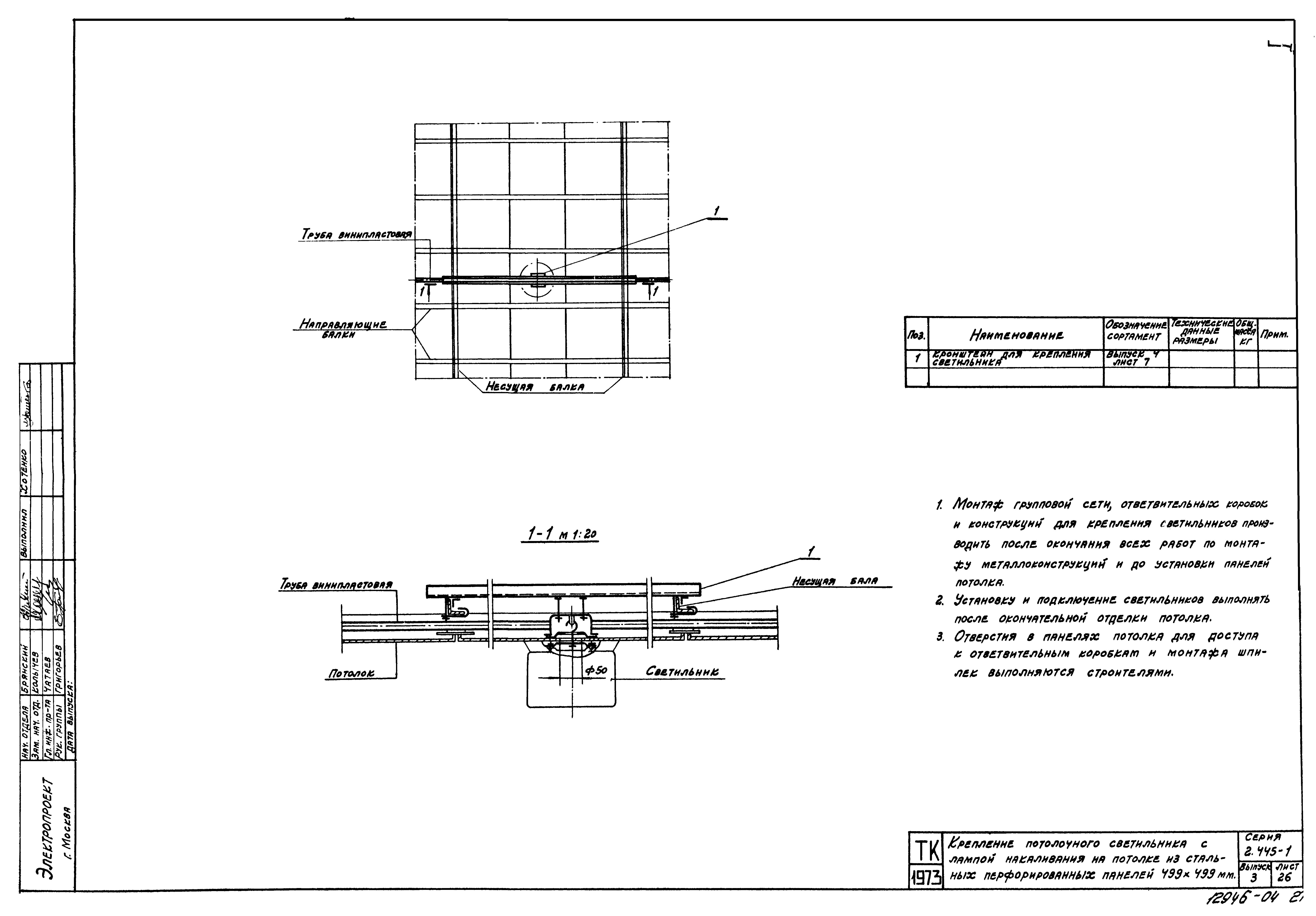 Серия 2.445-1