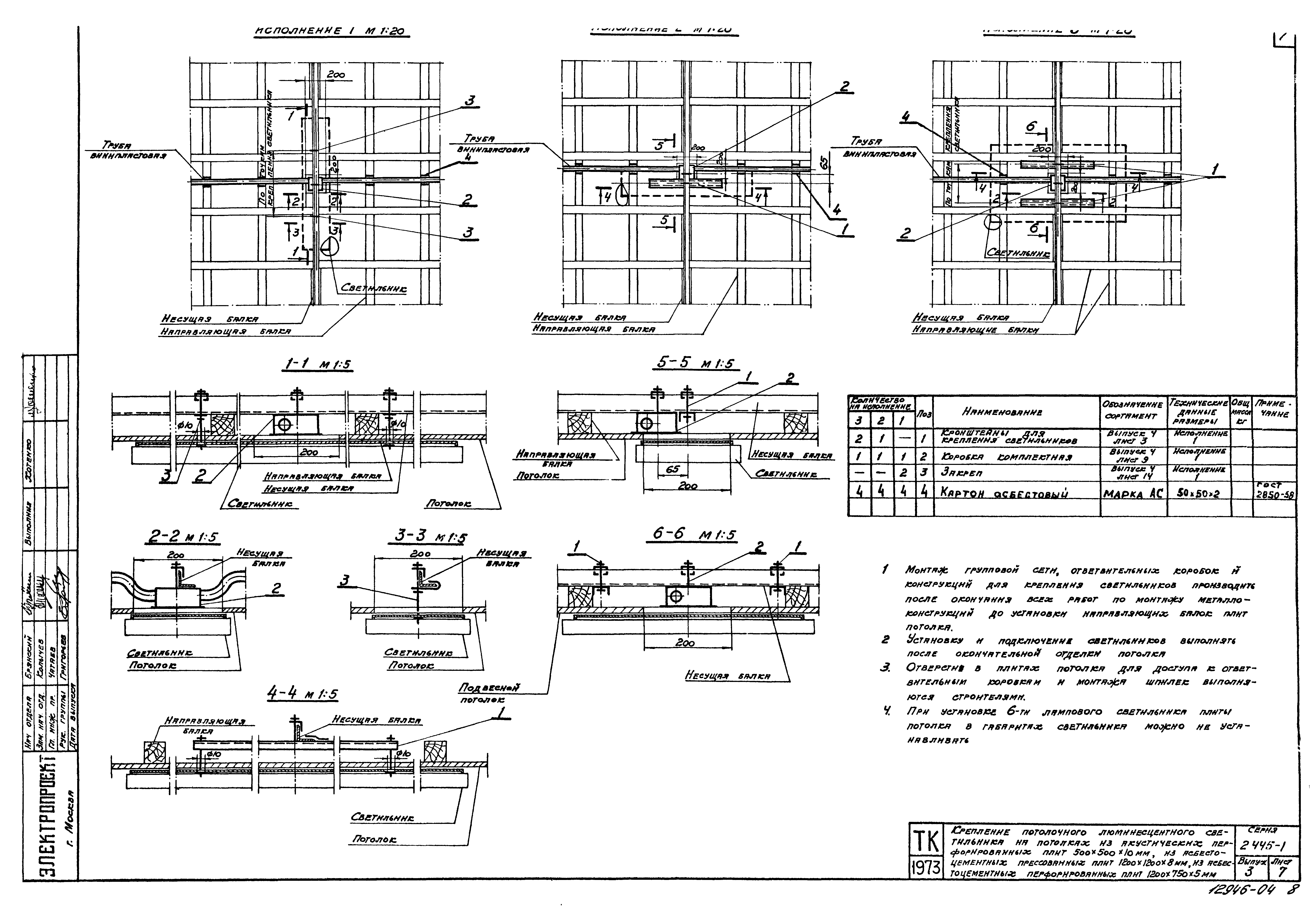 Серия 2.445-1