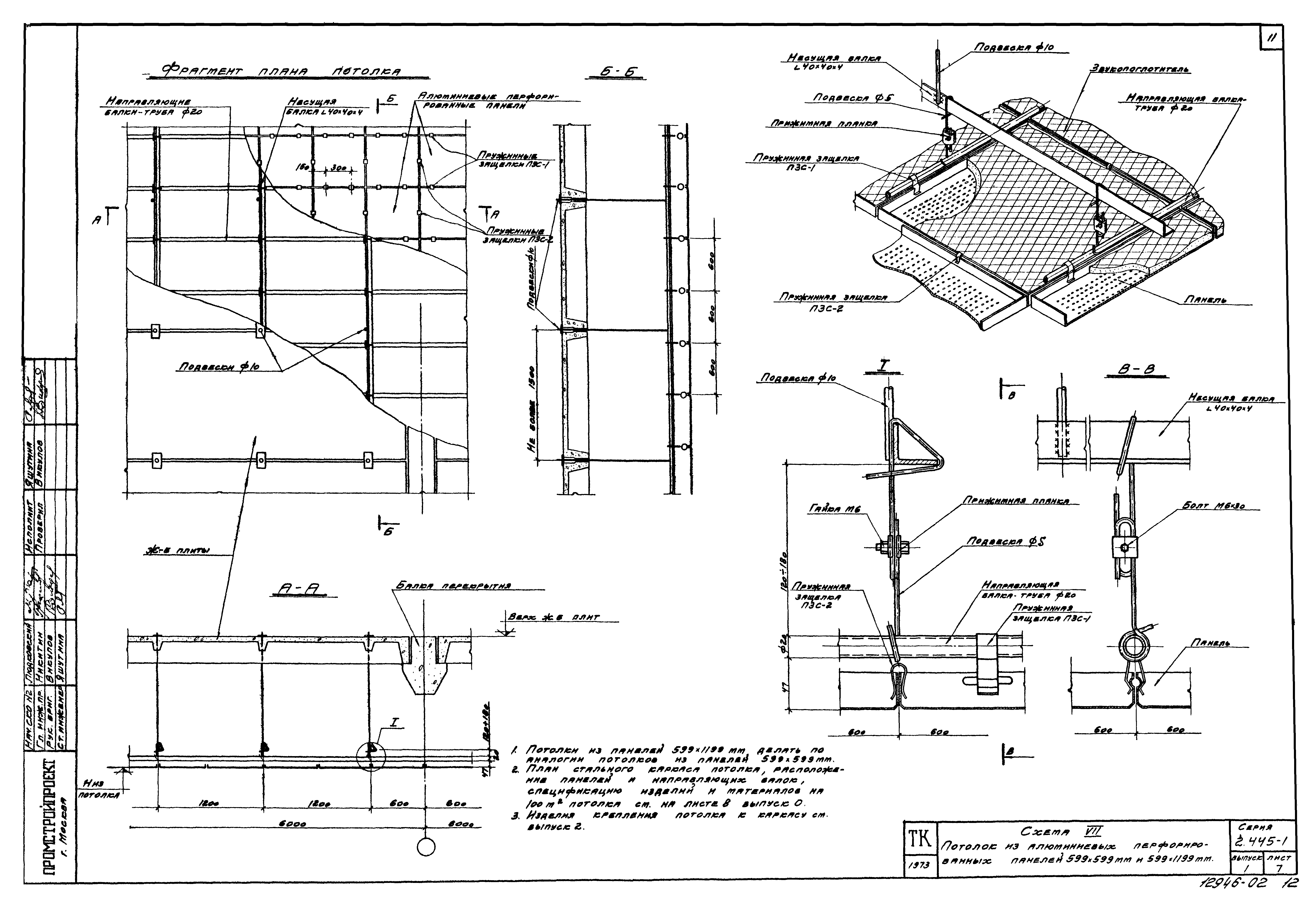 Серия 2.445-1