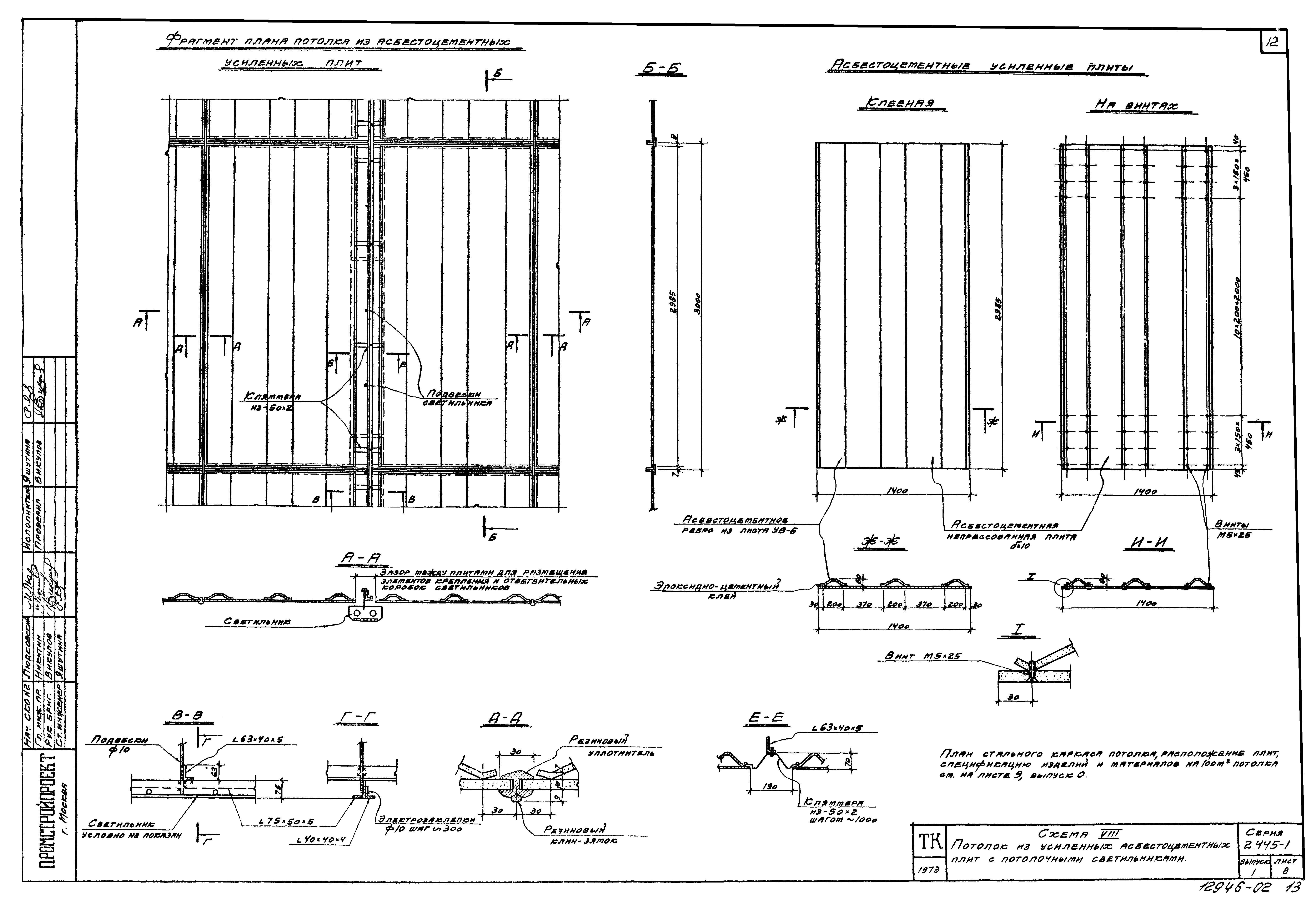 Серия 2.445-1