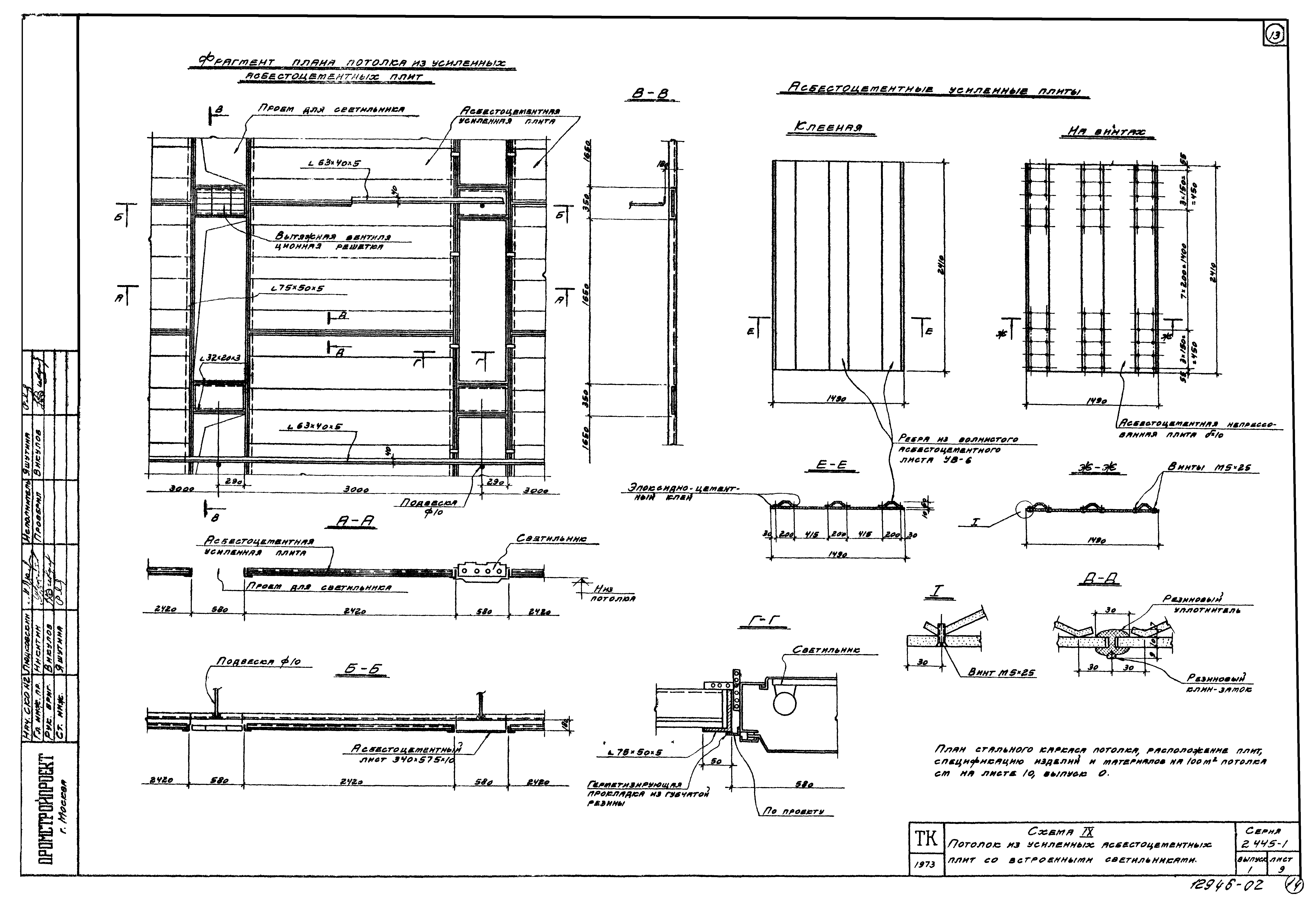 Серия 2.445-1