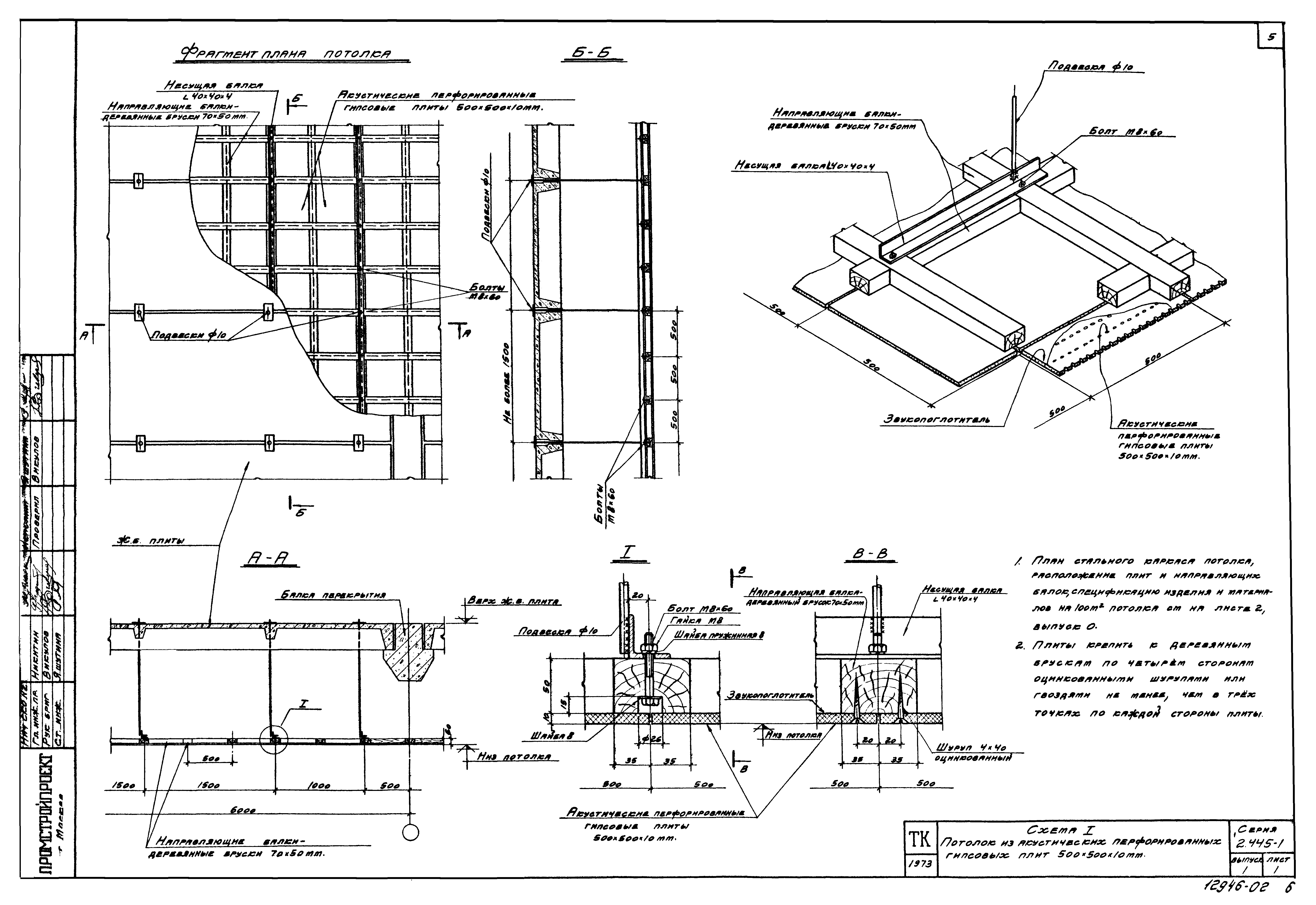 Серия 2.445-1